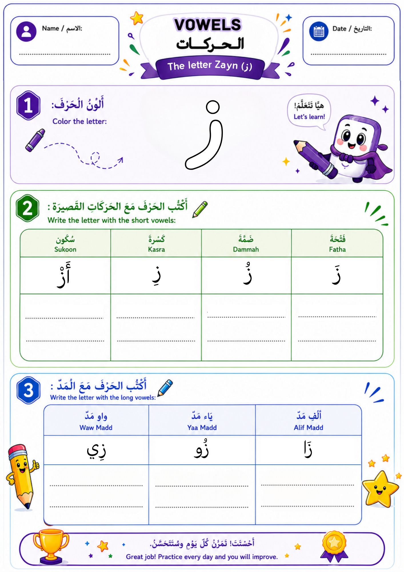 Arabic Vowels Worksheets, Arabic Harakat Practice, Short & Long Vowels PDF