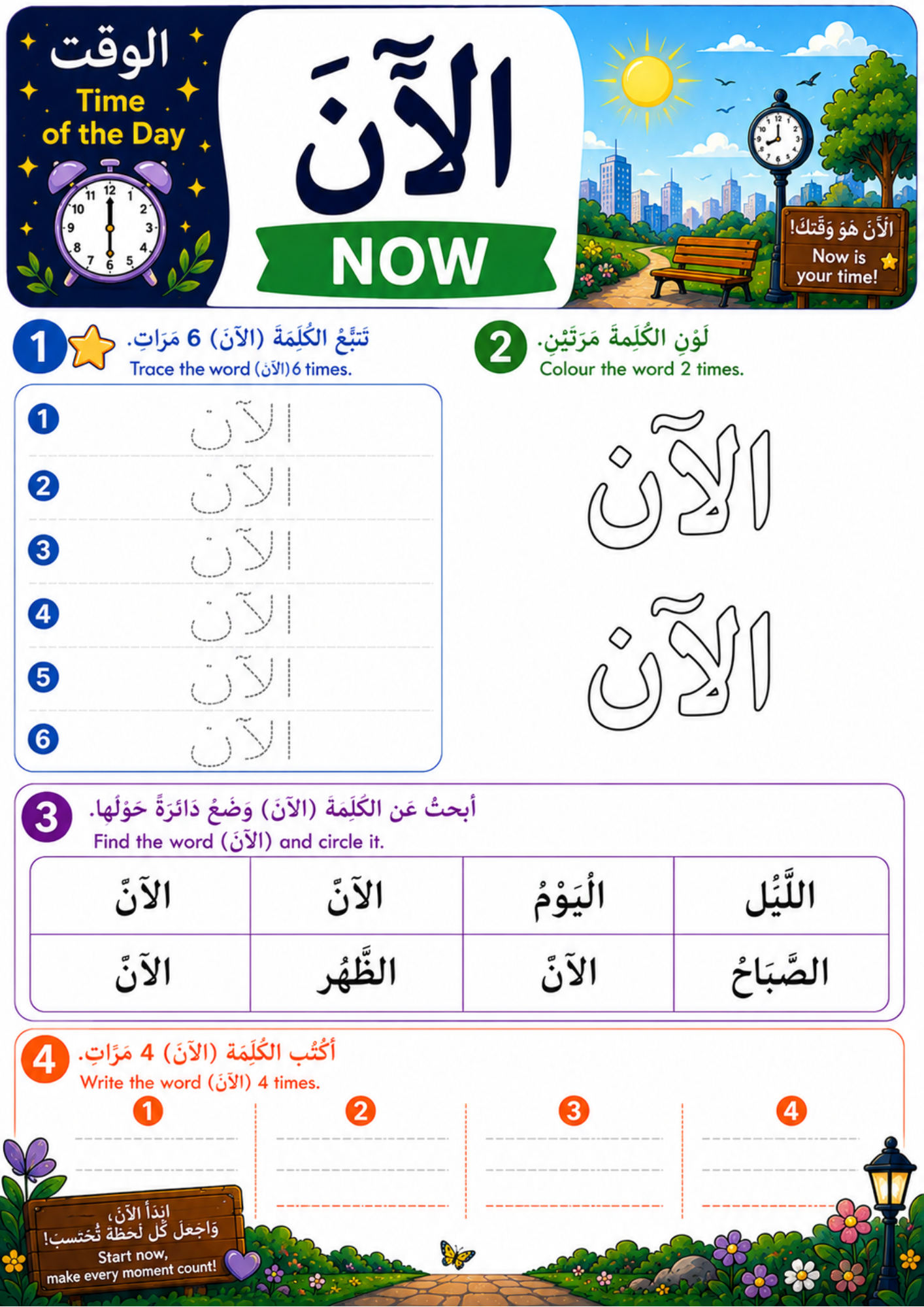 Arabic Time of Day Worksheets, Beginner PDF