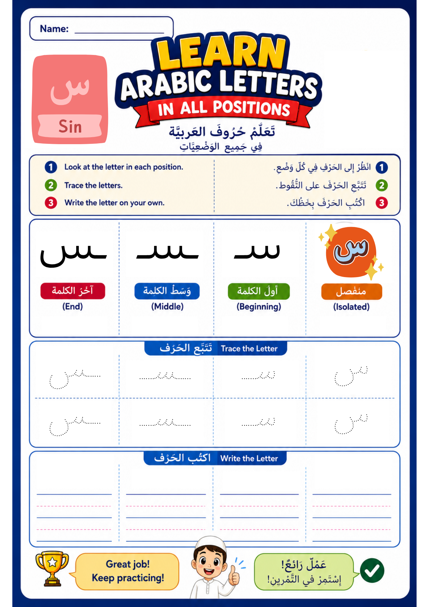 Arabic Alphabet Bundle