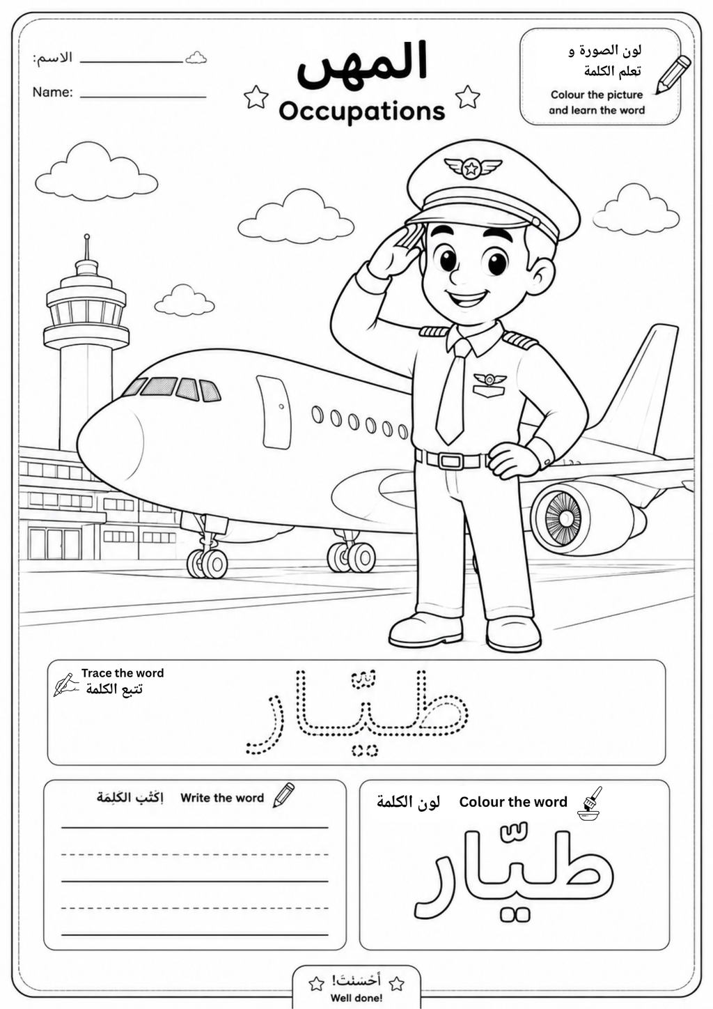 Arabic Colouring Worksheets, Beginner PDF