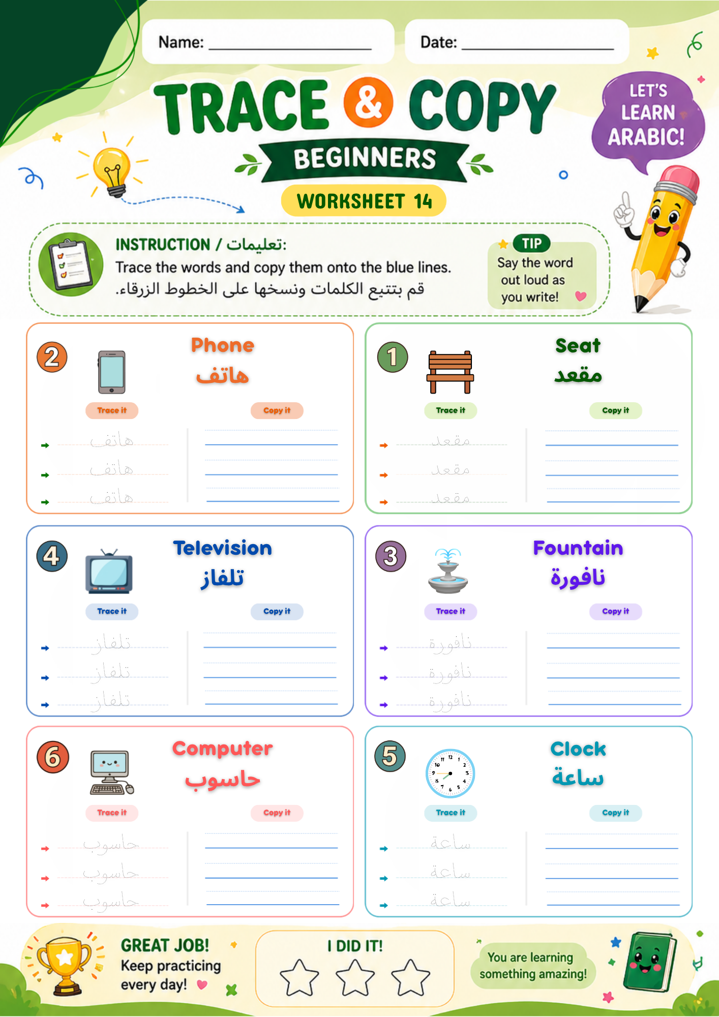 Arabic Trace and Copy Worksheets, Handwriting & Vocabulary Practice, PDF