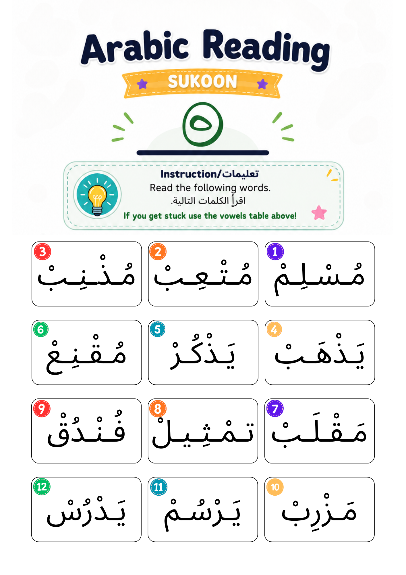 Arabic Reading Activity, Short and Long Vowels, Sukoon and Shaddah Practice, PDF