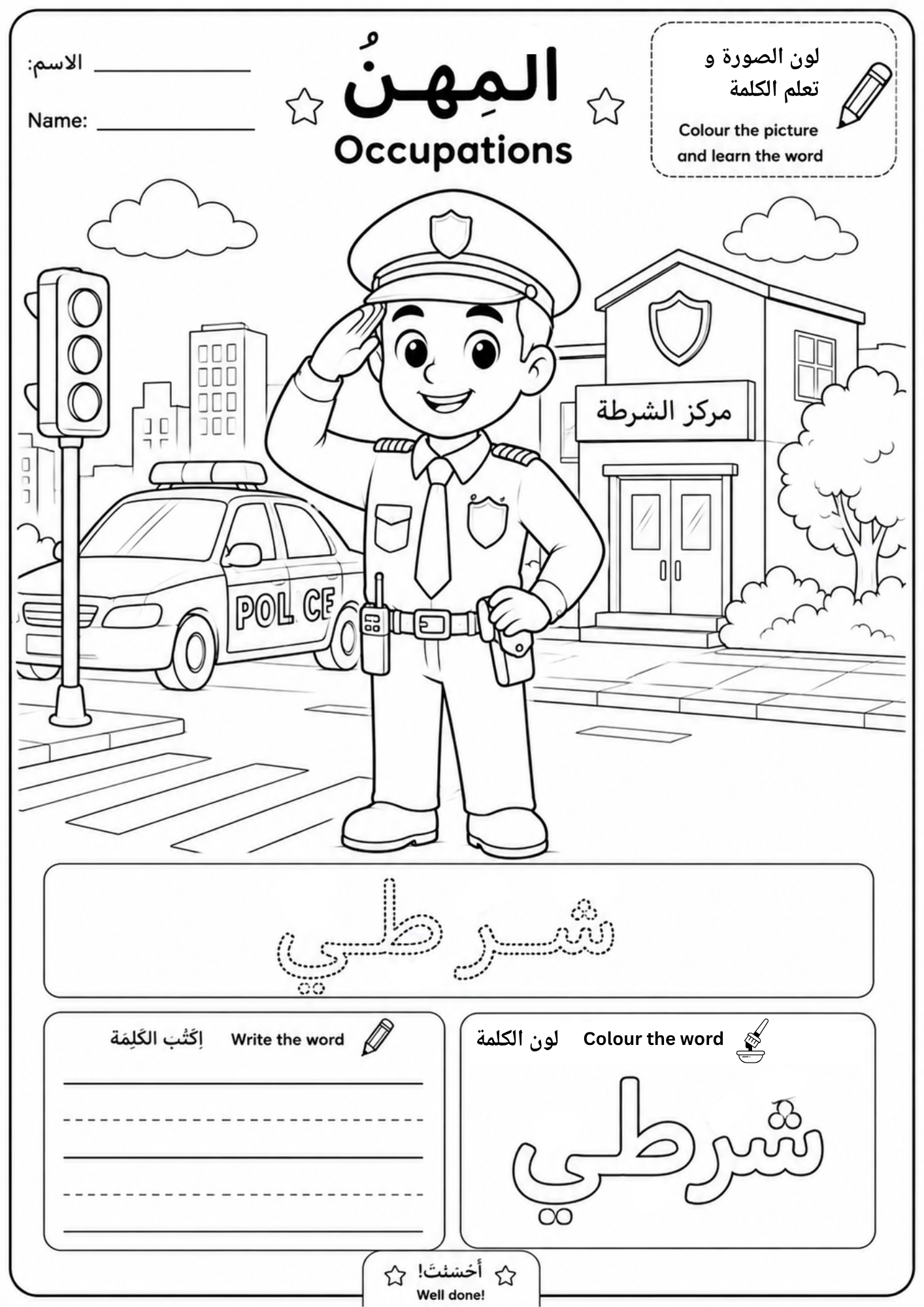 Arabic Colouring Worksheets, Beginner PDF