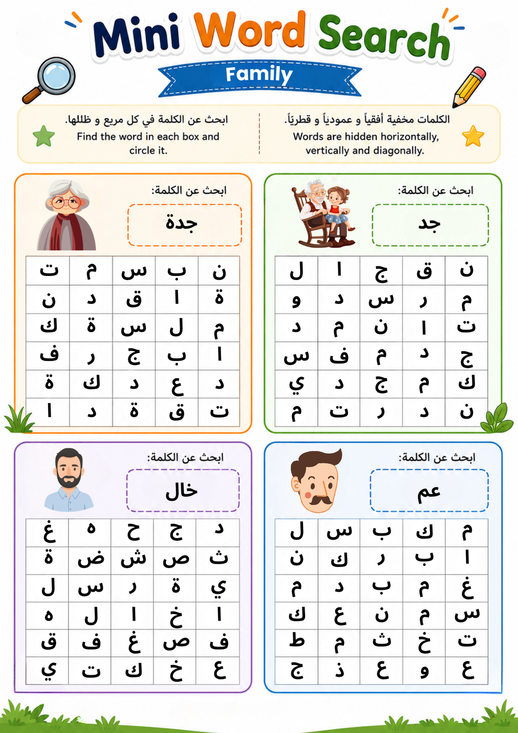 Arabic Mini Word Search Worksheets, Beginner PDF