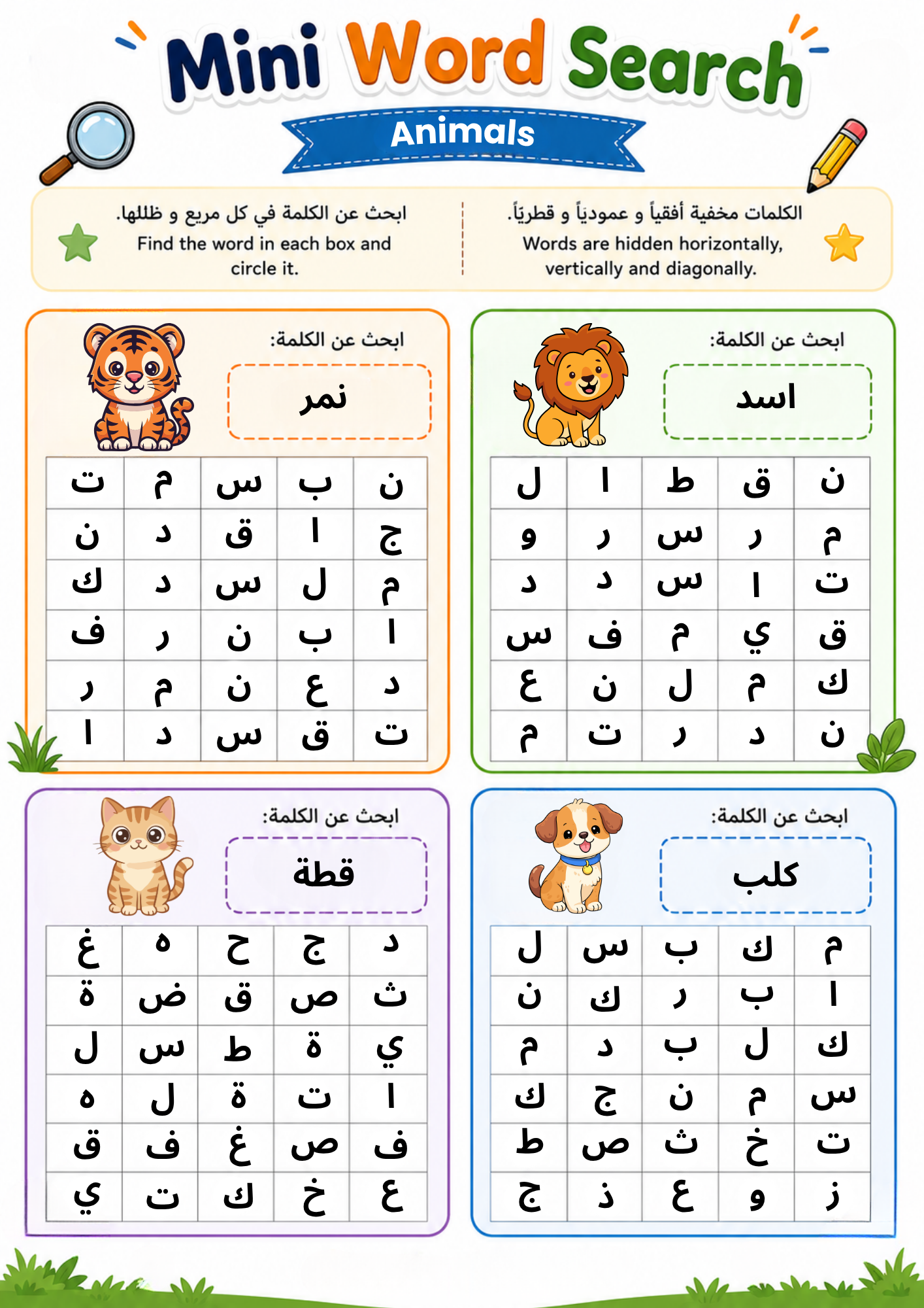 Arabic Mini Word Search Worksheets, Beginner PDF