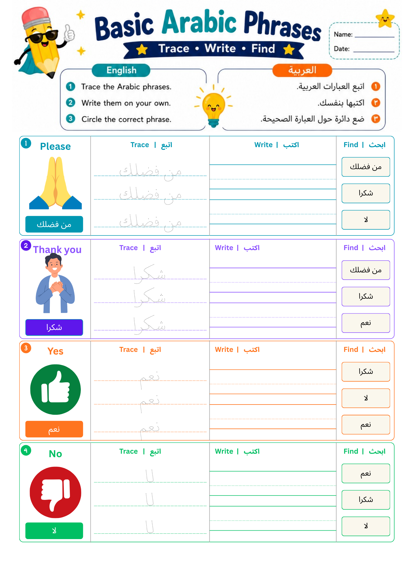 Arabic Basic Phrases Worksheets, Learn Everyday Arabic Conversations, PDF