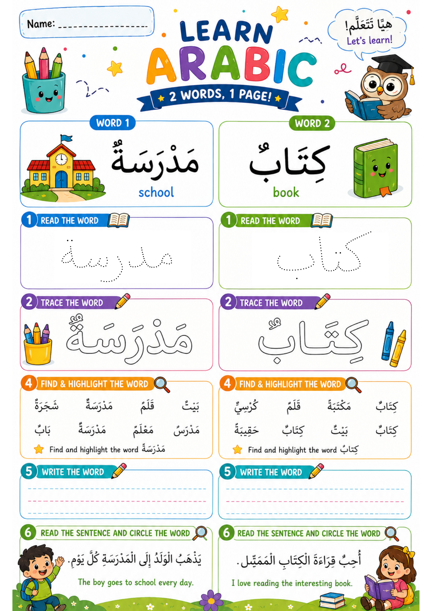 Arabic First Words Worksheets, Part 2, PDF
