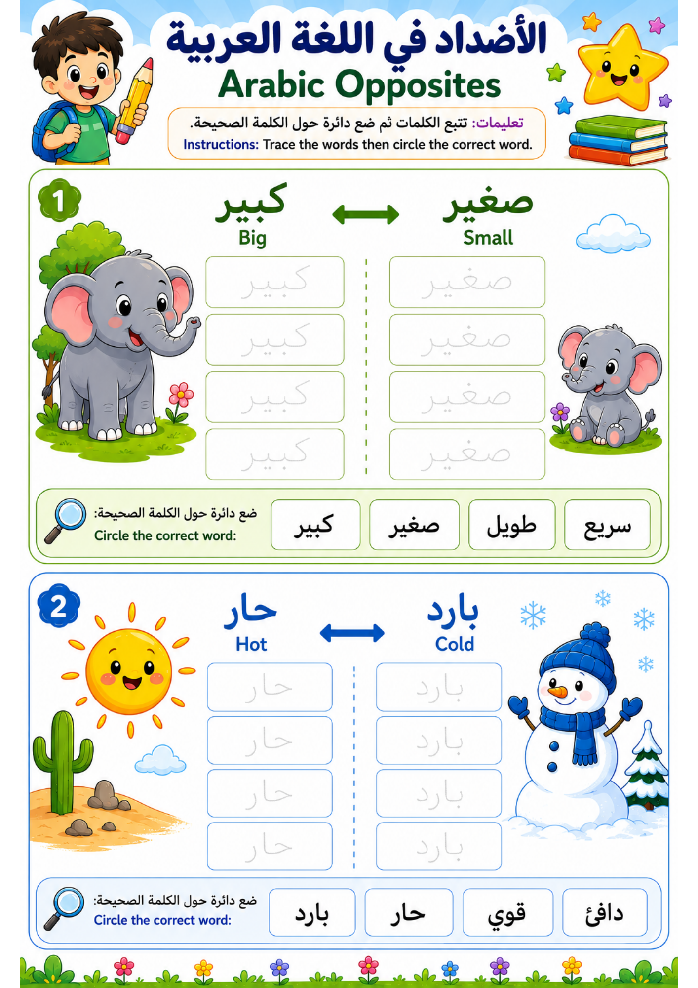 Arabic Opposites Worksheets, Beginner PDF