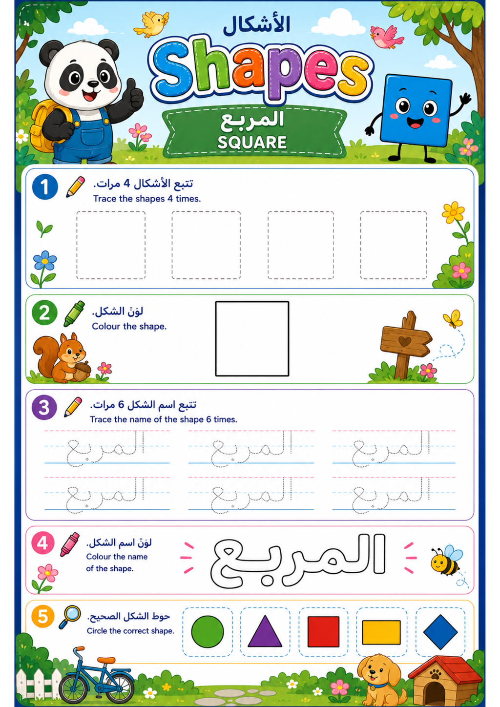 Arabic Shapes Worksheets, Beginner PDF