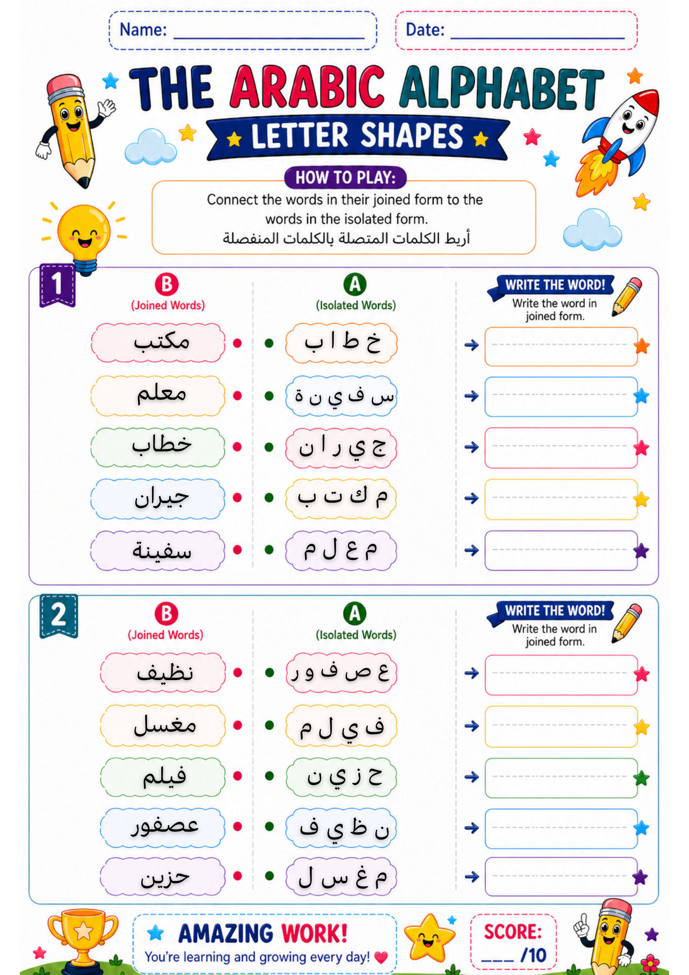 Arabic Word Matching Worksheets, Connected and Isolated Words, PDF