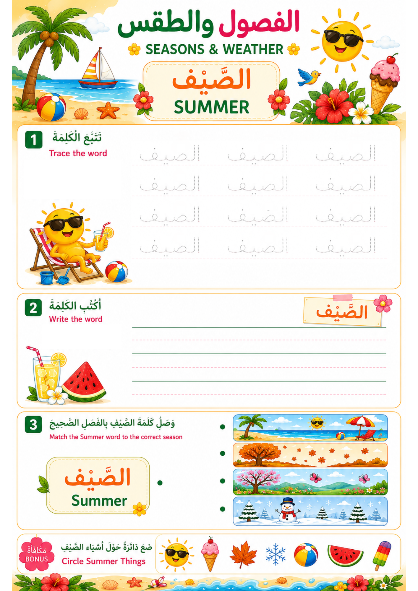 Arabic Weather & Seasons Worksheets, PDF