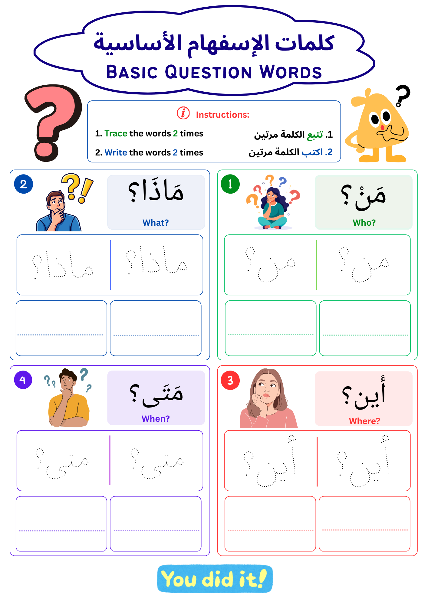 Arabic Question Words Worksheets, Learn Arabic, PDF