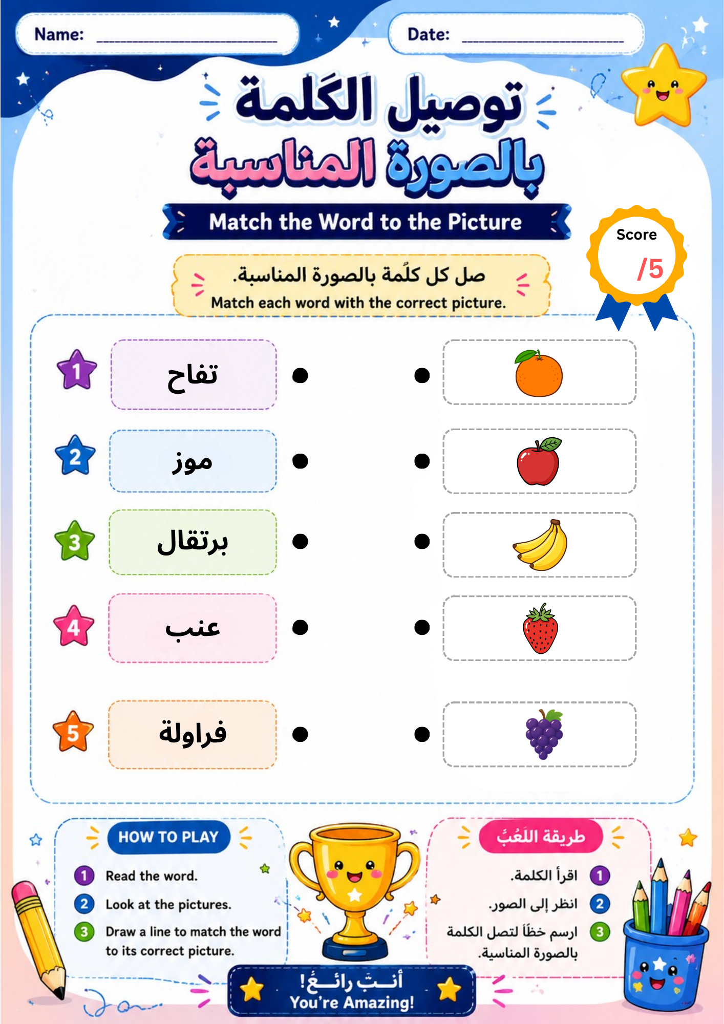 Arabic Picture Matching Worksheets, Vocabulary Activities, PDF