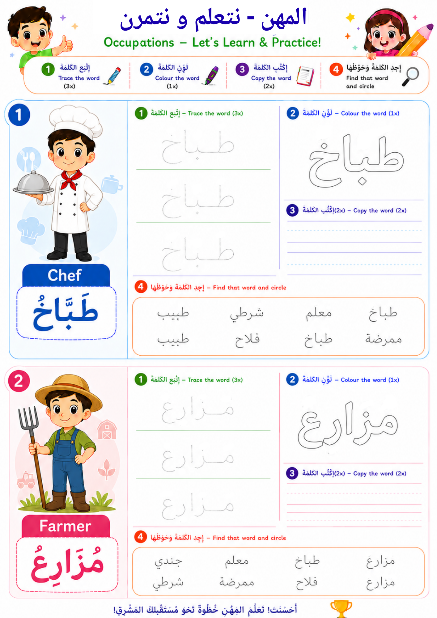 Arabic Occupations Worksheets, Learn Jobs in Arabic, PDF