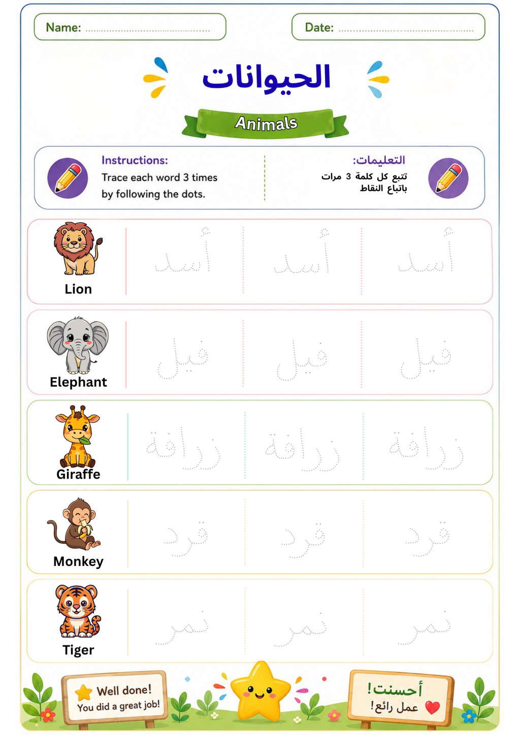 Arabic Themed Tracing Worksheets, Beginner PDF