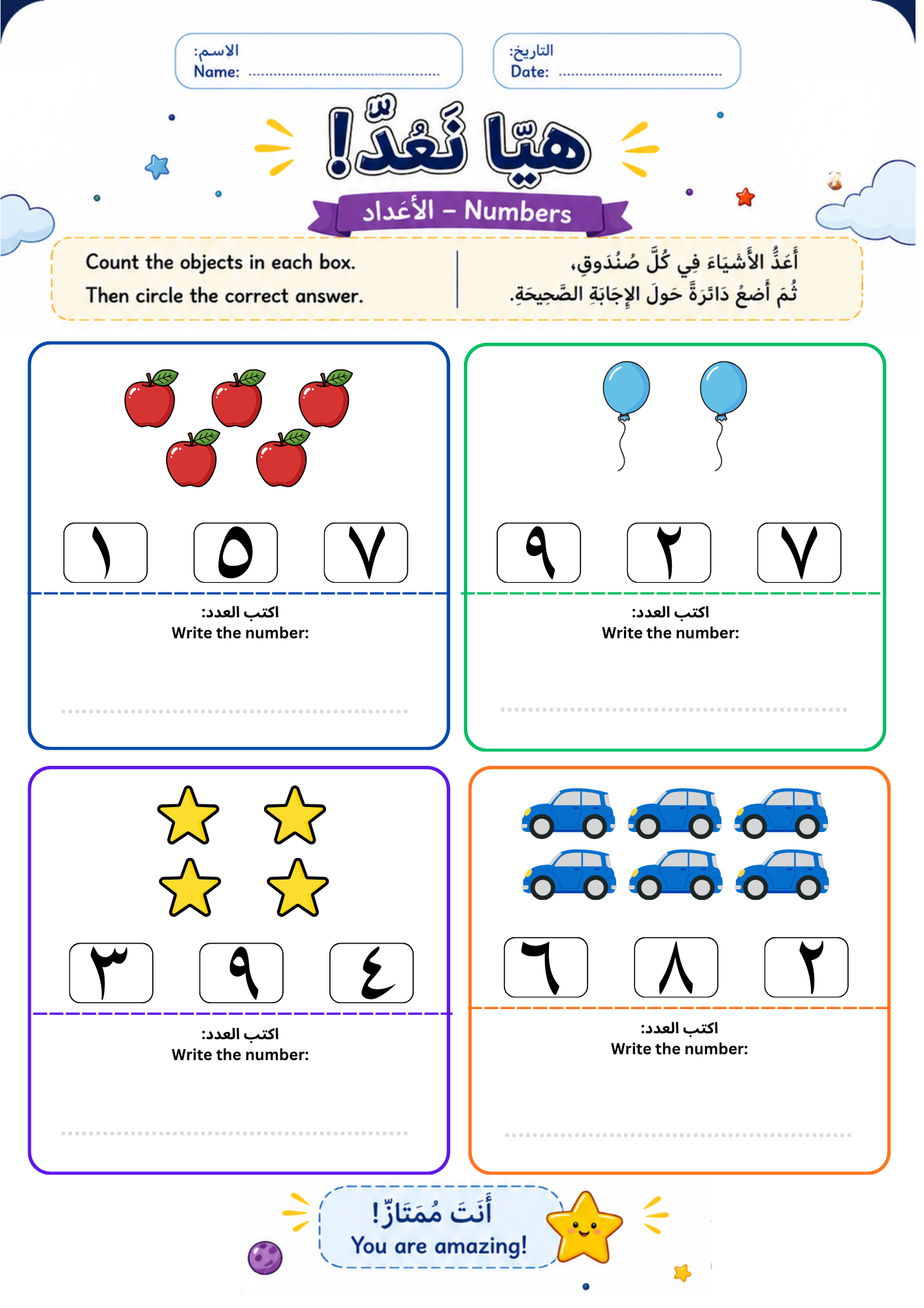 Arabic Counting Worksheets, Learn Numbers 1–10 in Arabic, PDF