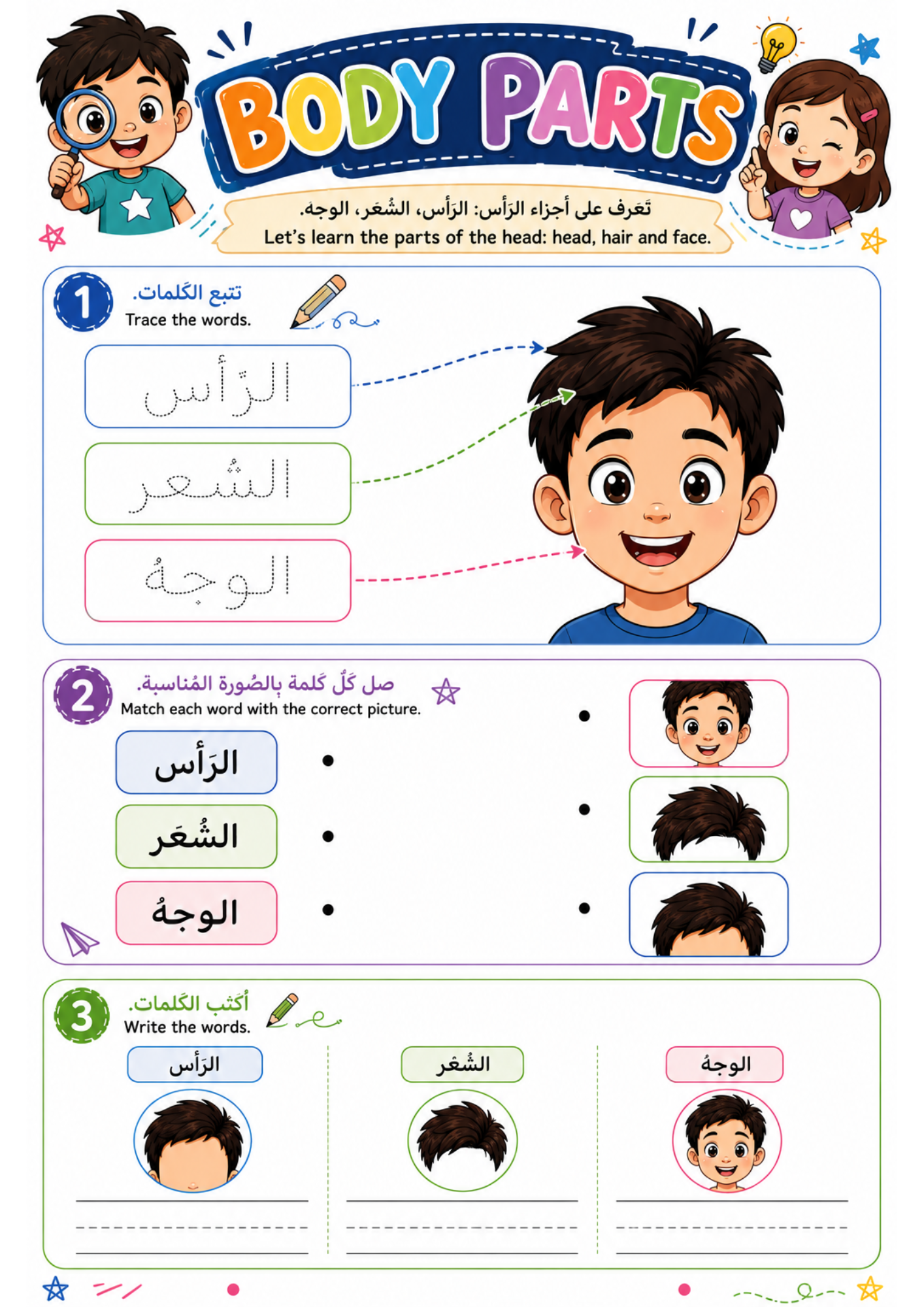 Arabic Body Parts Worksheets, Beginner PDF