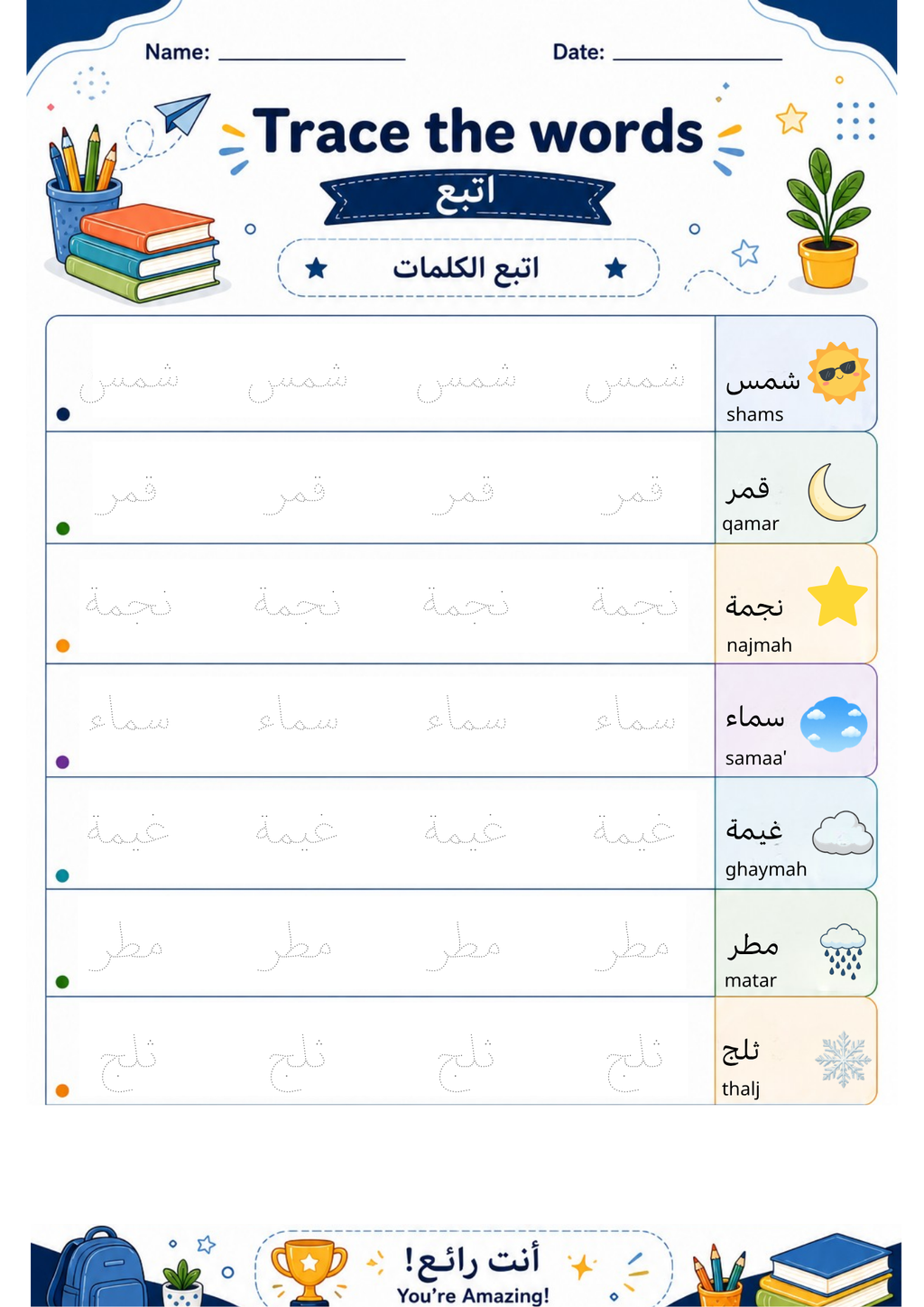 ⭐ Gold Star Bundle – The Complete Arabic Worksheet Library