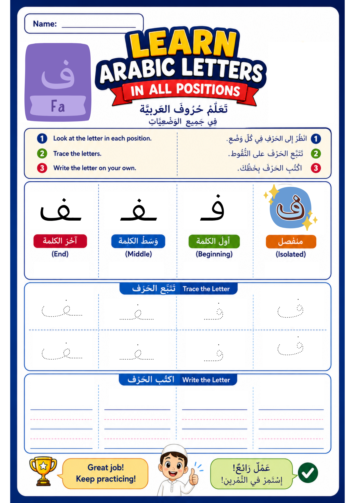 Arabic Letter Positions Worksheets, Initial Middle Final Letters, PDF