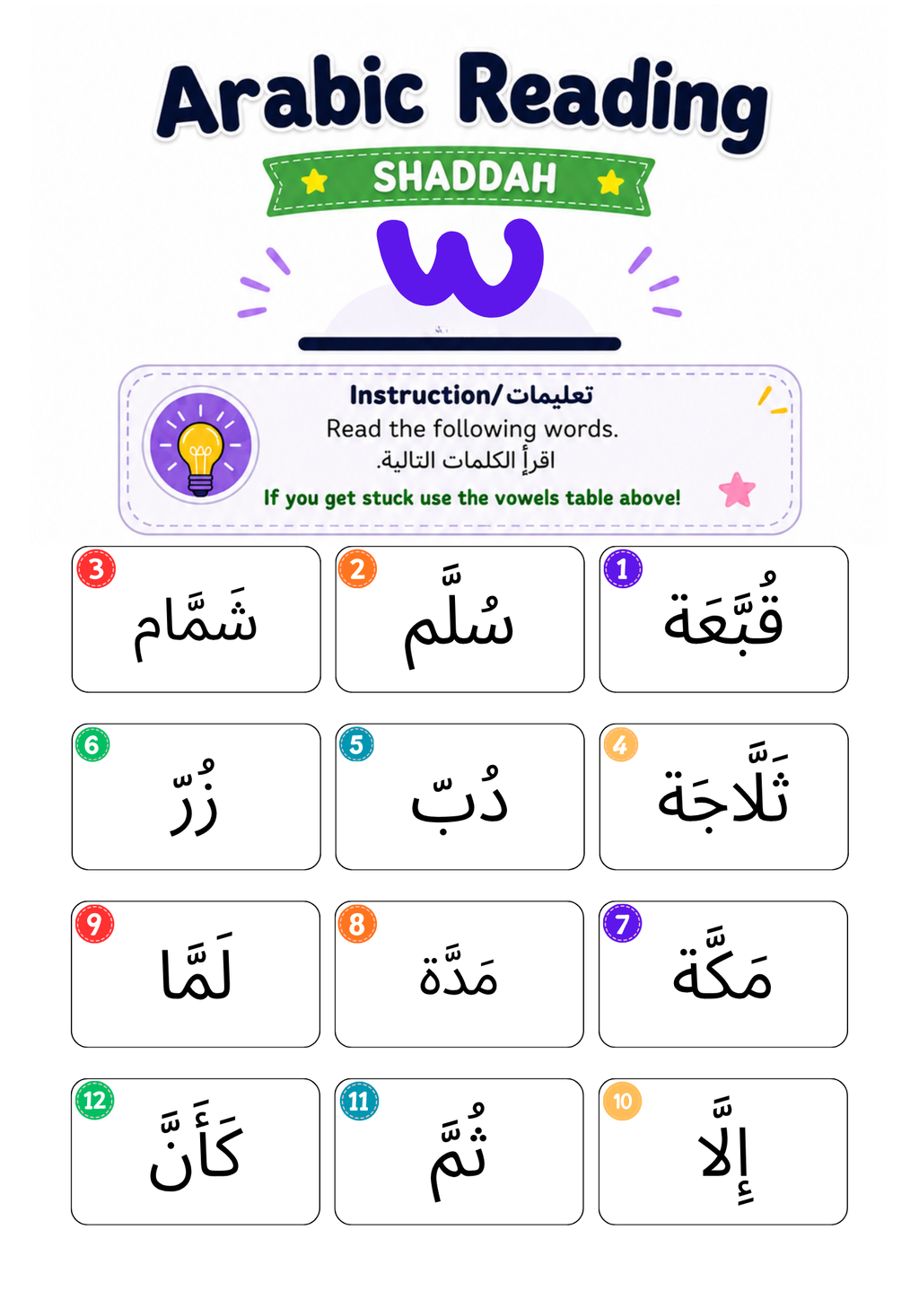 Arabic Reading Activity, Short and Long Vowels, Sukoon and Shaddah Practice, PDF