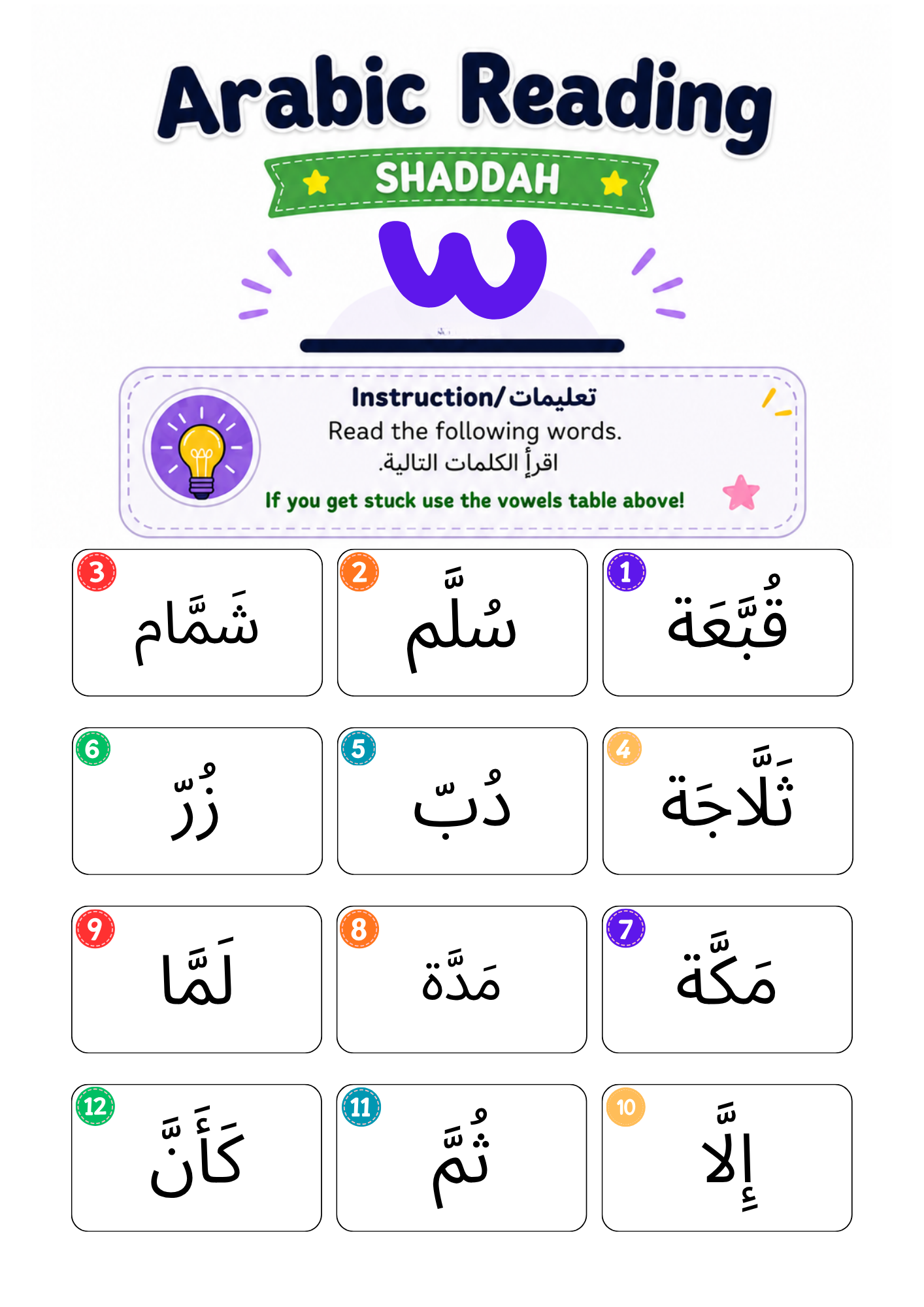Arabic Reading Activity, Short and Long Vowels, Sukoon and Shaddah Practice, PDF