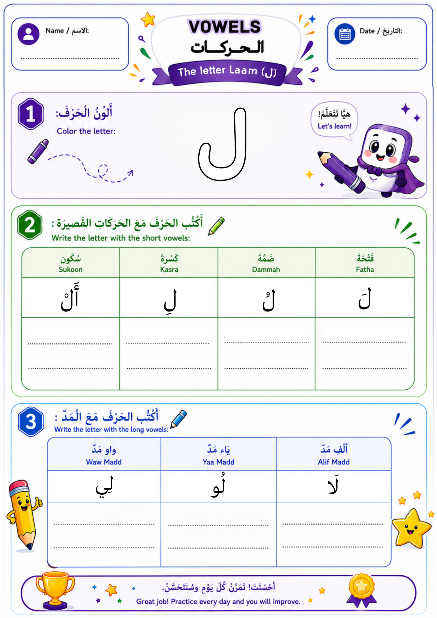Arabic Vowels Worksheets, Arabic Harakat Practice, Short & Long Vowels PDF