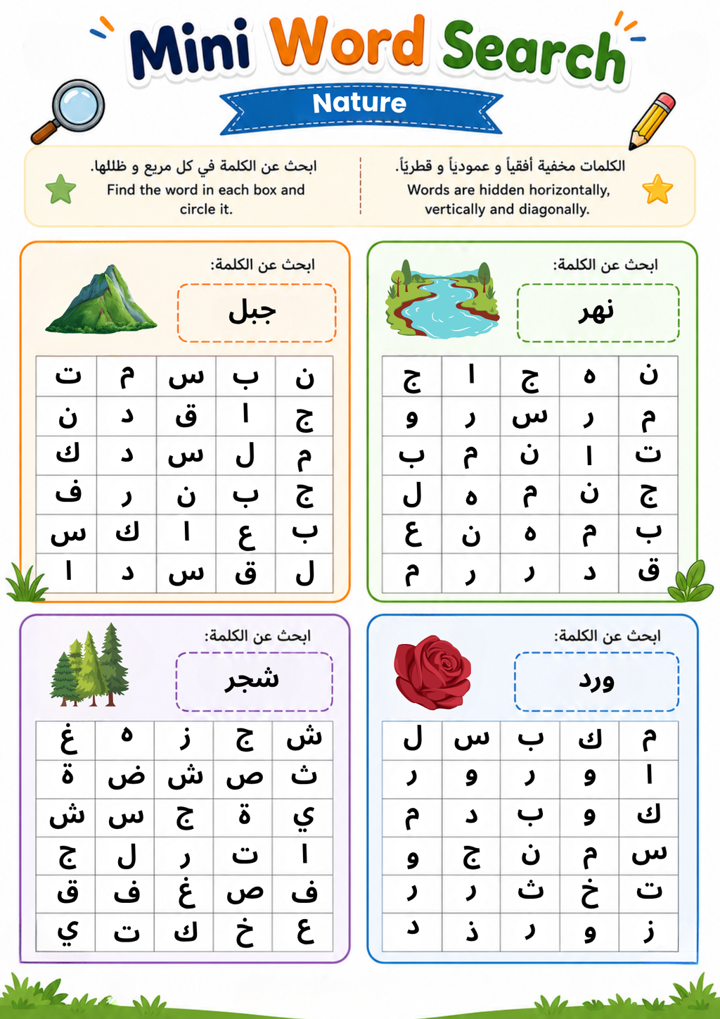 Arabic Mini Word Search Worksheets, Beginner PDF