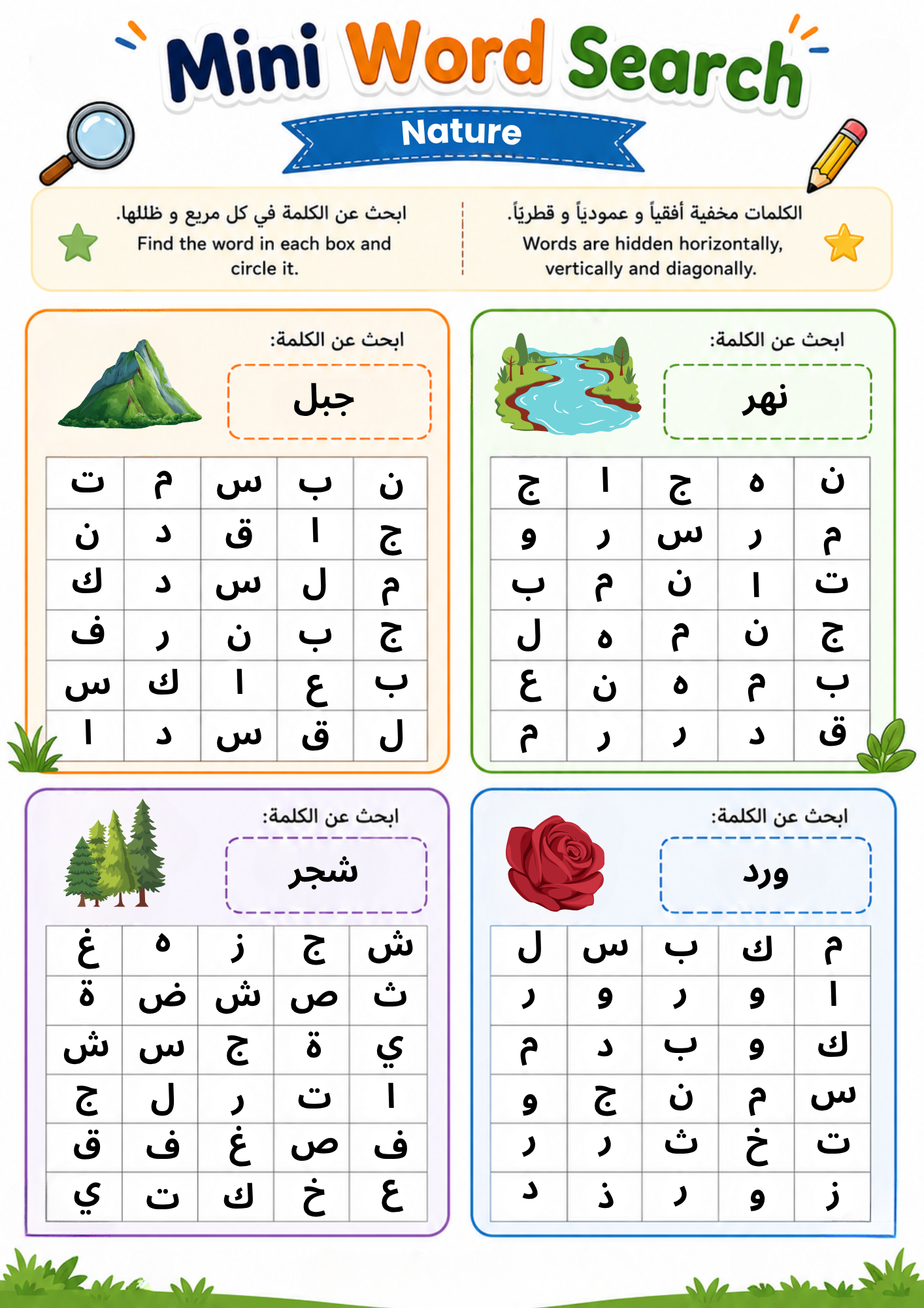 Arabic Mini Word Search Worksheets, Beginner PDF