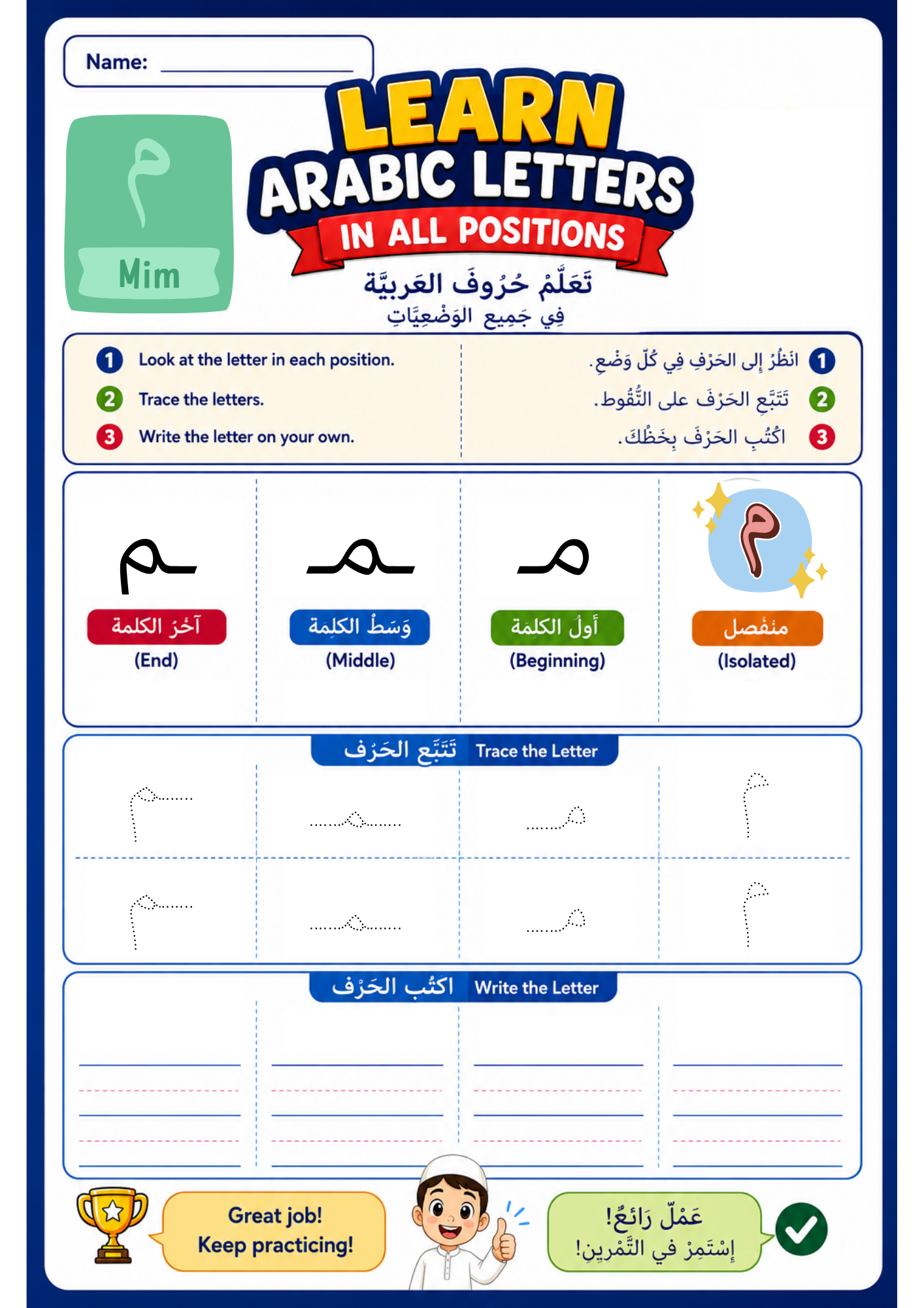 Arabic Letter Positions Worksheets, Initial Middle Final Letters, PDF