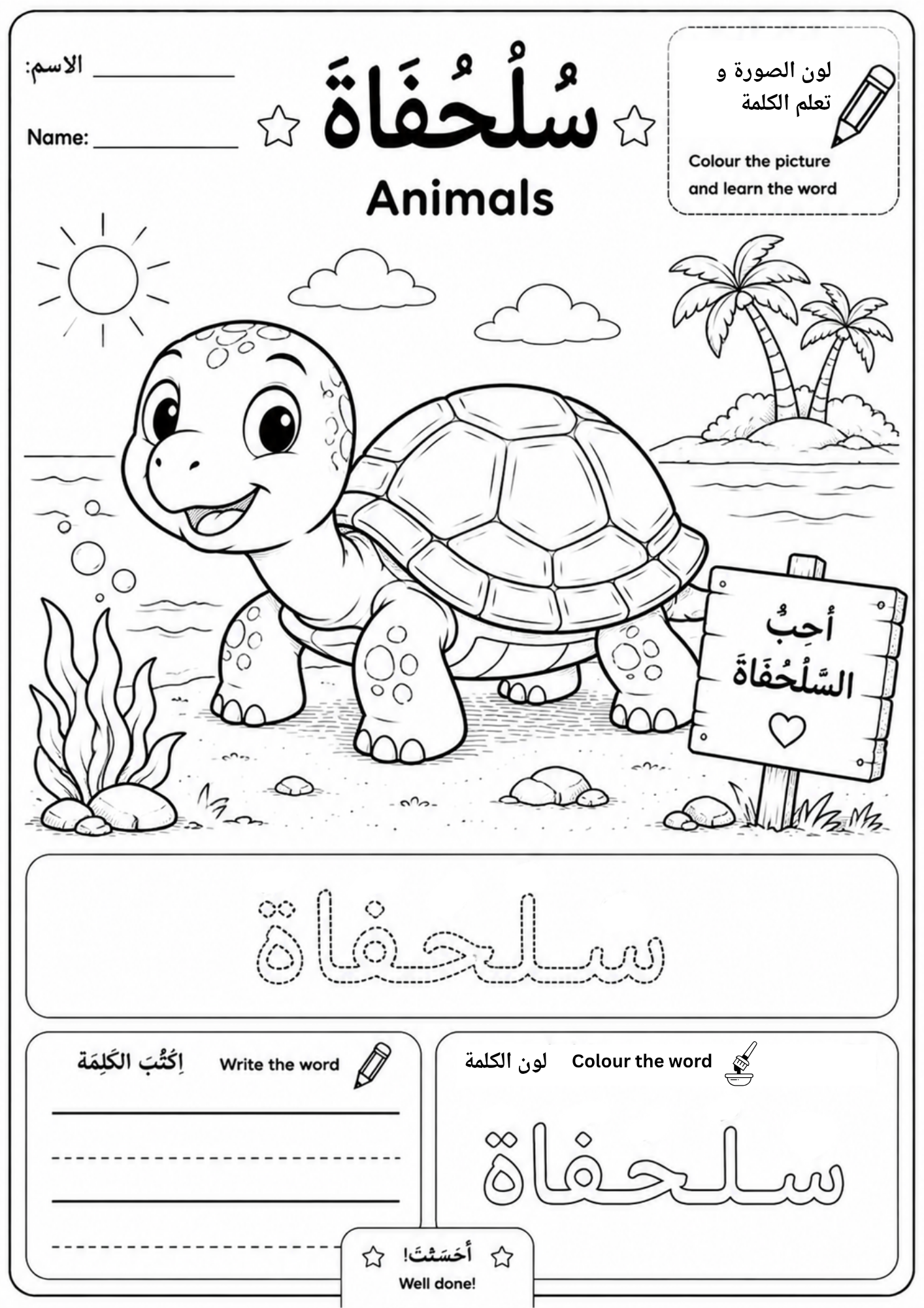 Arabic Colouring Worksheets, Beginner PDF
