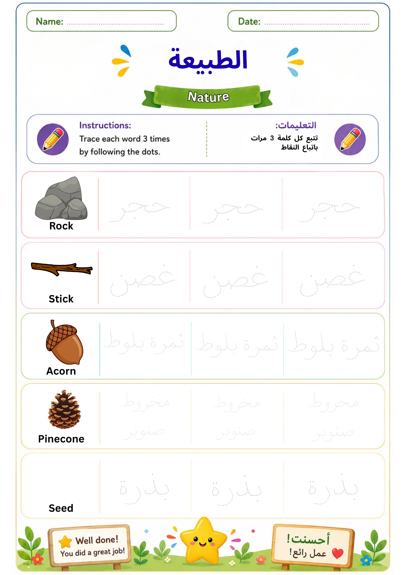 Arabic Themed Tracing Worksheets, Beginner PDF