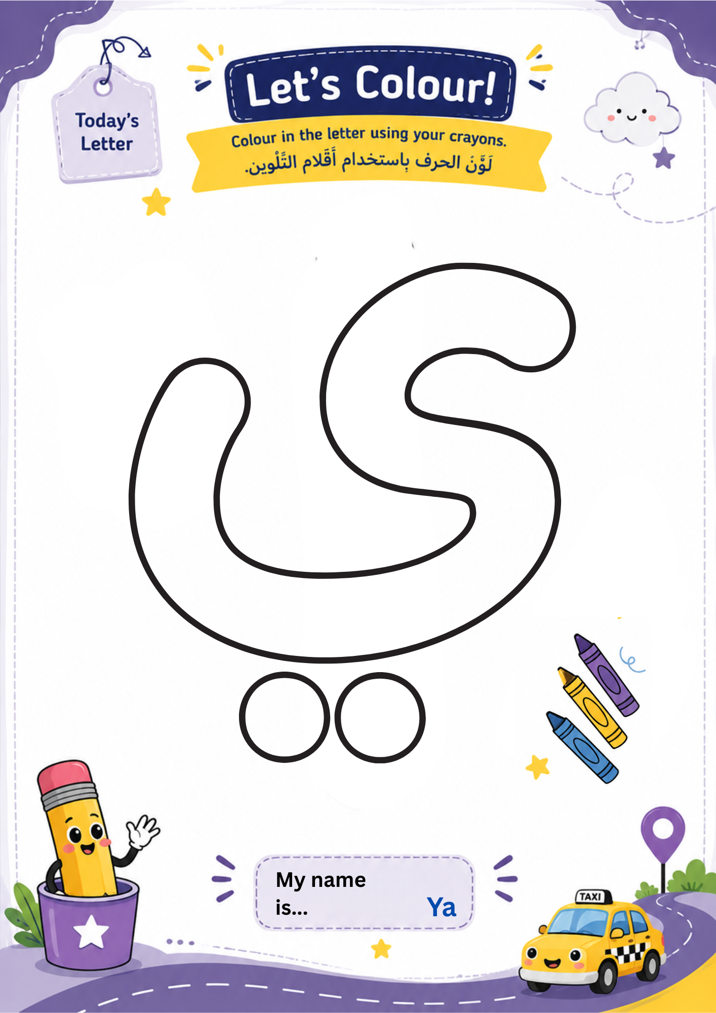⭐ Gold Star Bundle – The Complete Arabic Worksheet Library