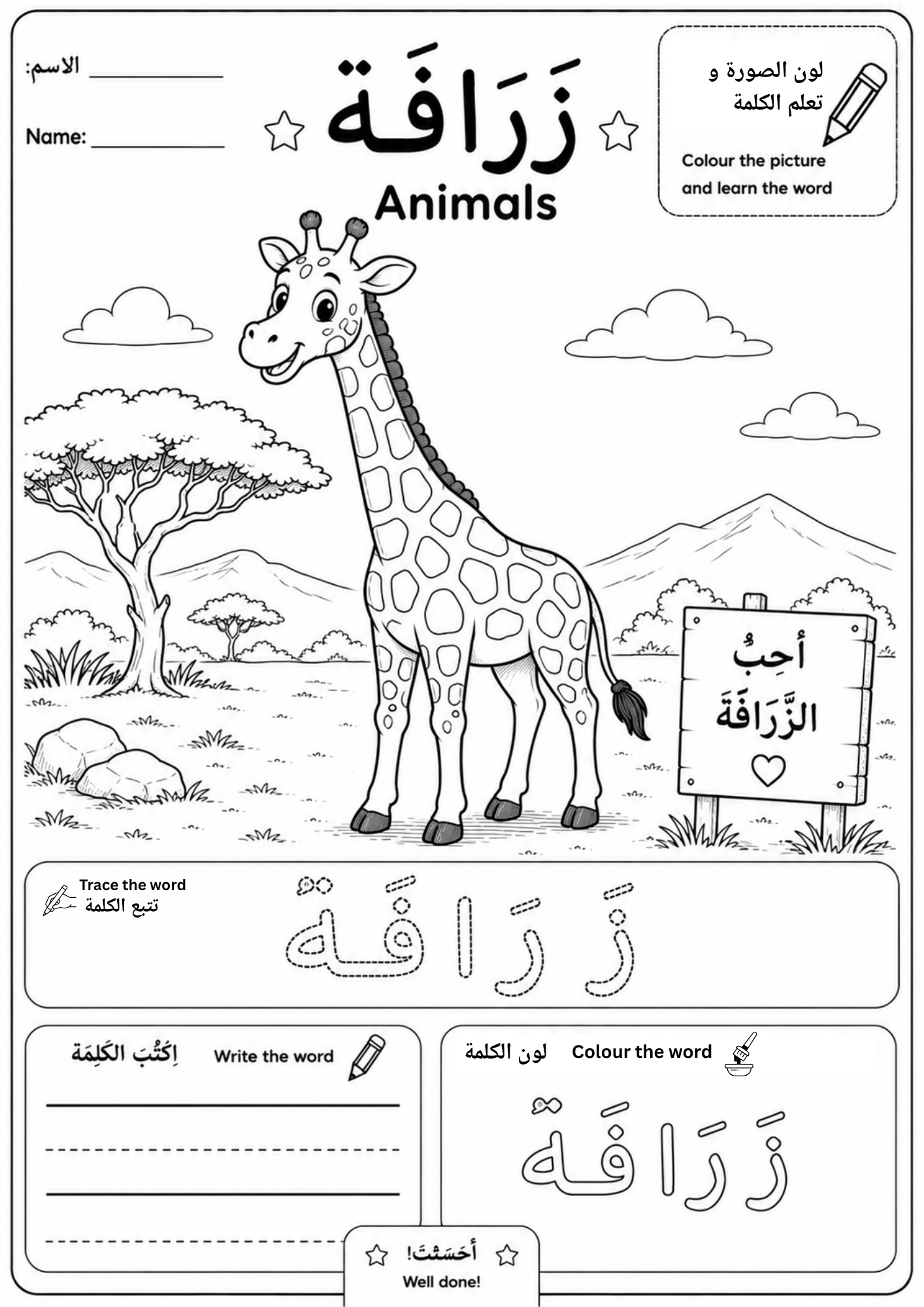 Arabic Colouring Worksheets, Beginner PDF