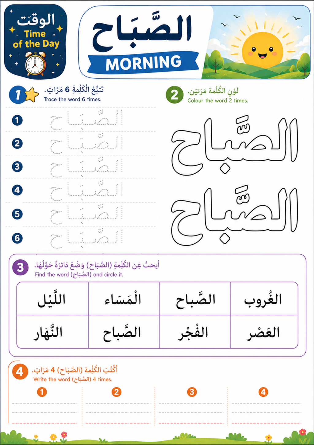 ⭐ Gold Star Bundle – The Complete Arabic Worksheet Library