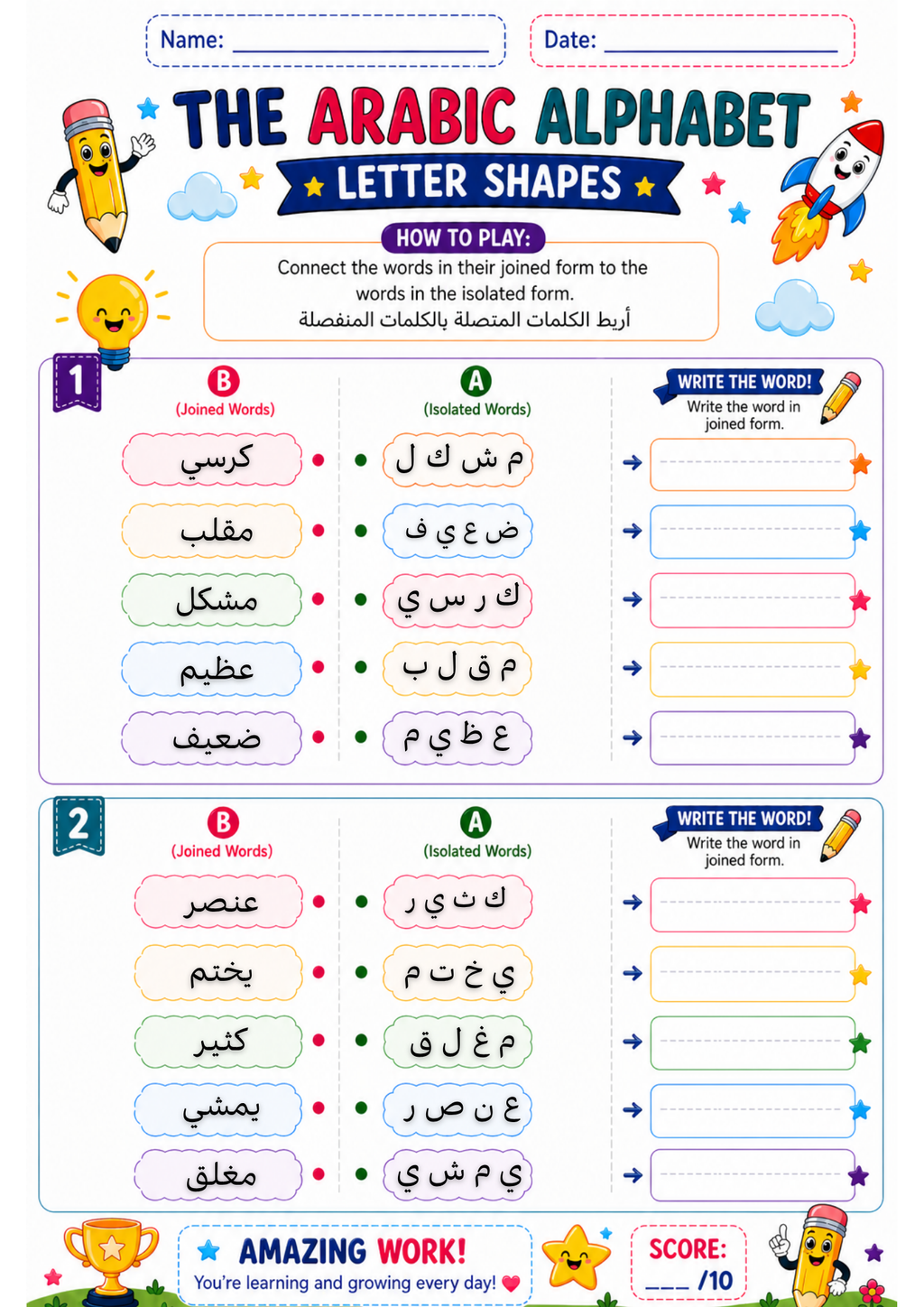 Arabic Word Matching Worksheets, Connected and Isolated Words, PDF