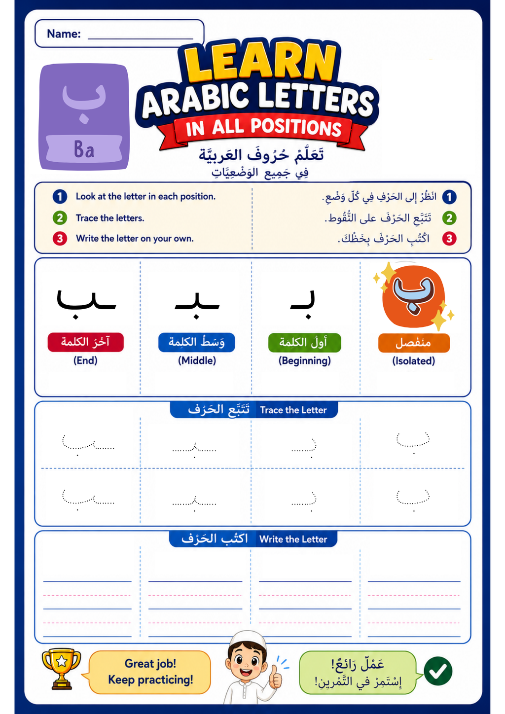 Arabic Letter Positions Worksheets, Initial Middle Final Letters, PDF