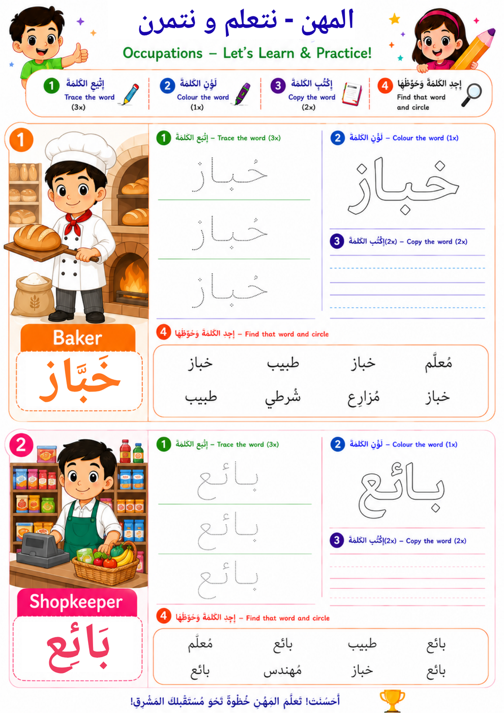 Arabic Occupations Worksheets, Learn Jobs in Arabic, PDF