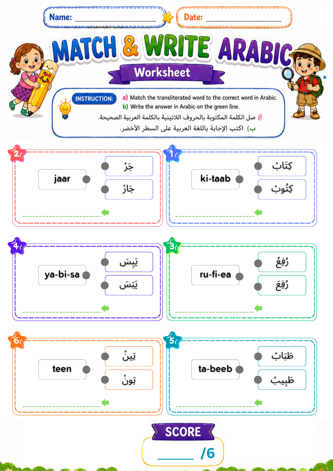 Match English to Arabic Worksheets, Reading Activities, PDF