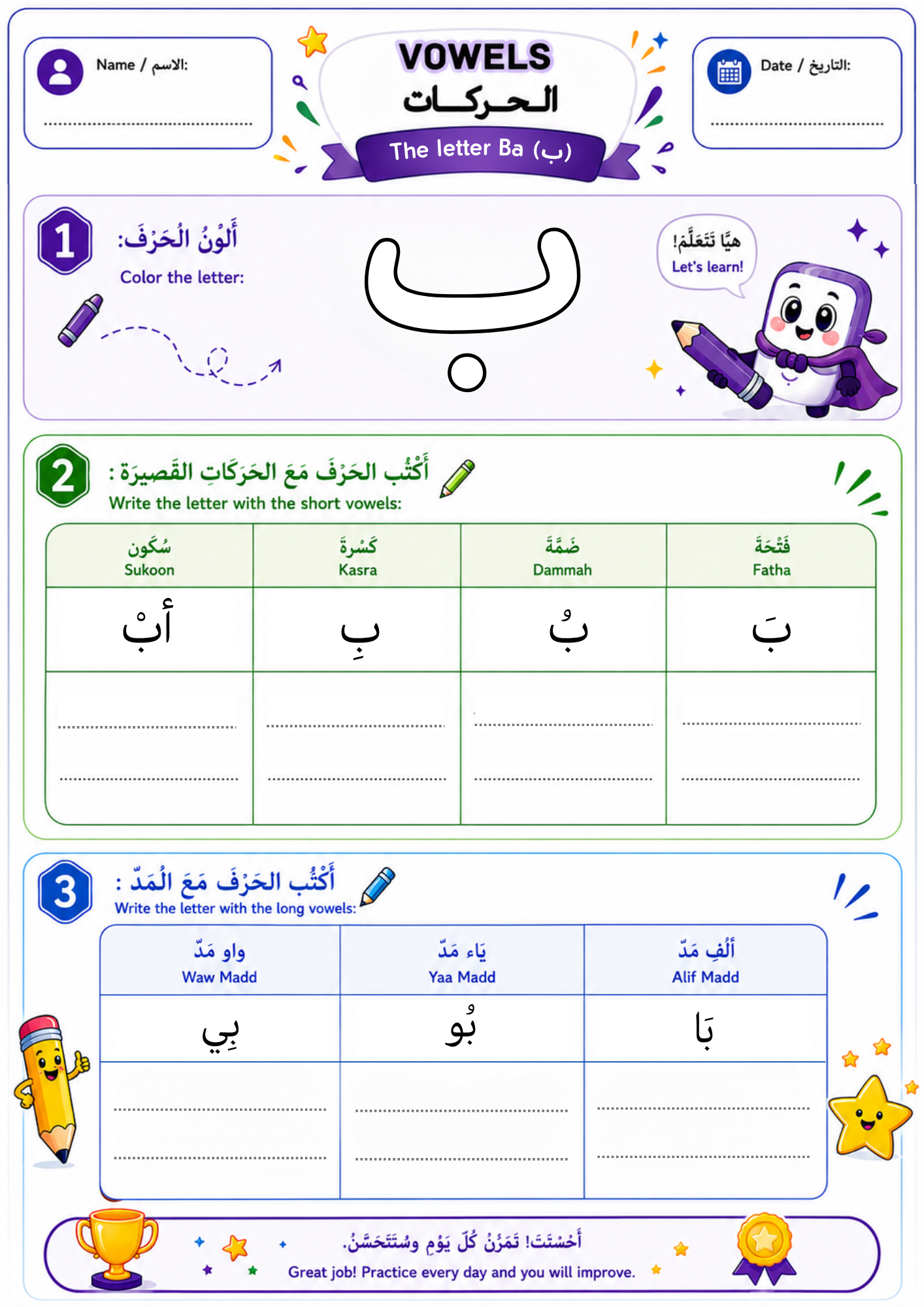 Arabic Vowels Worksheets, Arabic Harakat Practice, Short & Long Vowels PDF