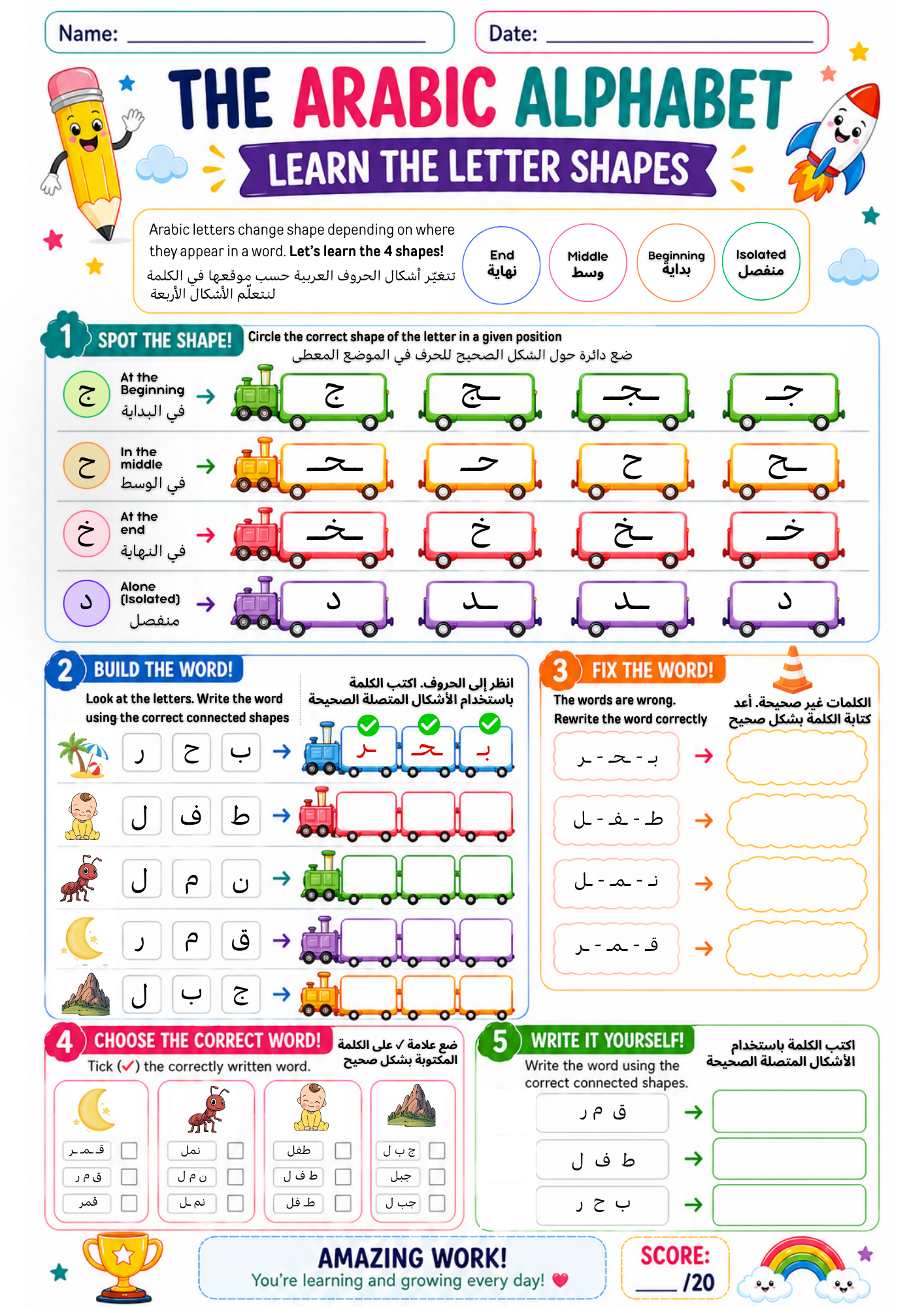 Arabic Letter Shapes Multi-activity - Beginning Middle End Letters, PDF
