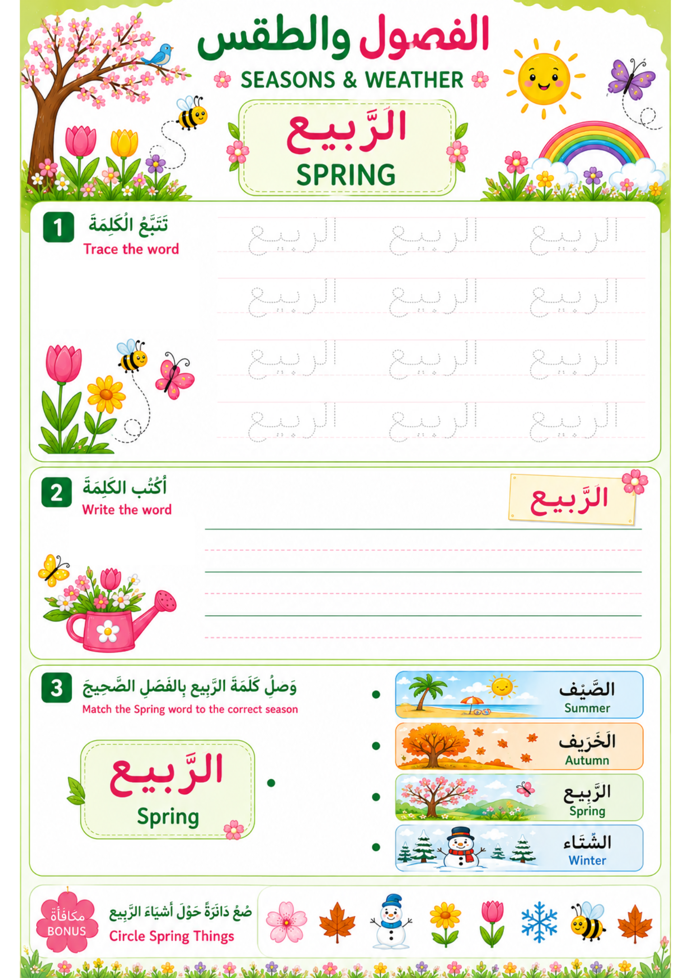 Arabic Weather & Seasons Worksheets, PDF