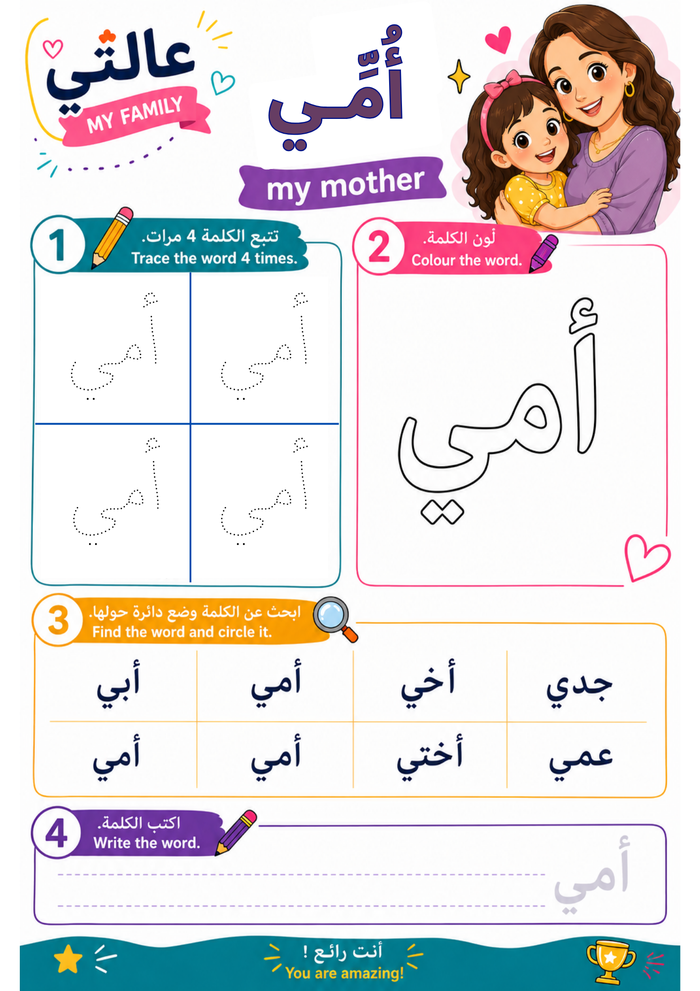 Arabic Family Worksheets, Learn Family Members in Arabic, PDF