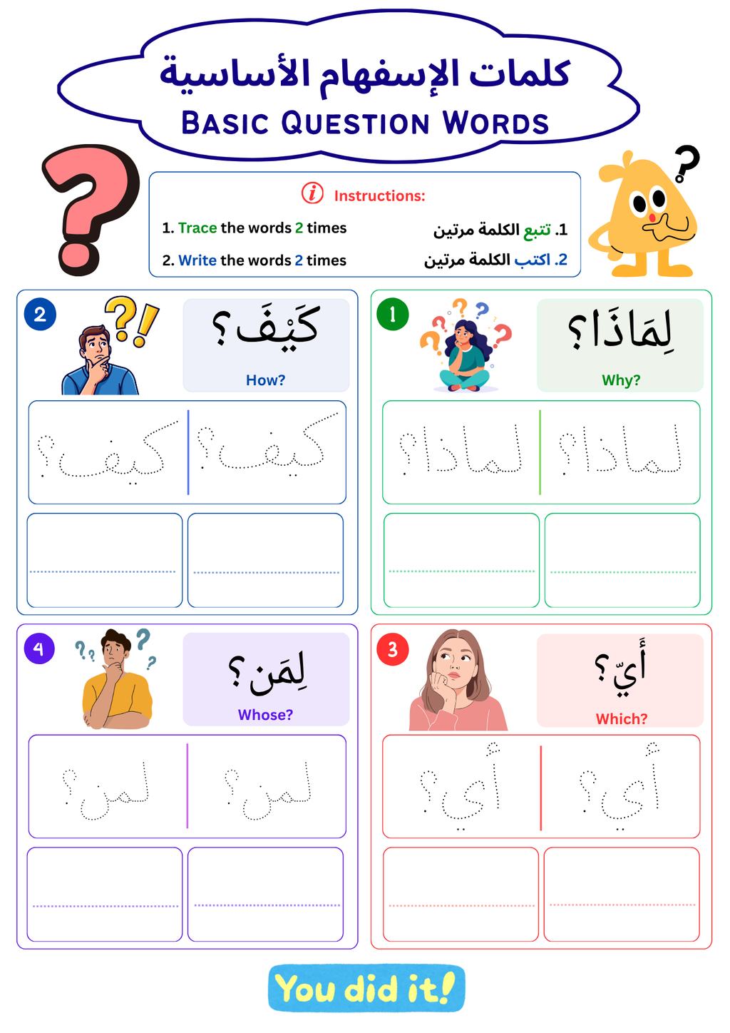 Arabic Question Words Worksheets, Learn Arabic, PDF
