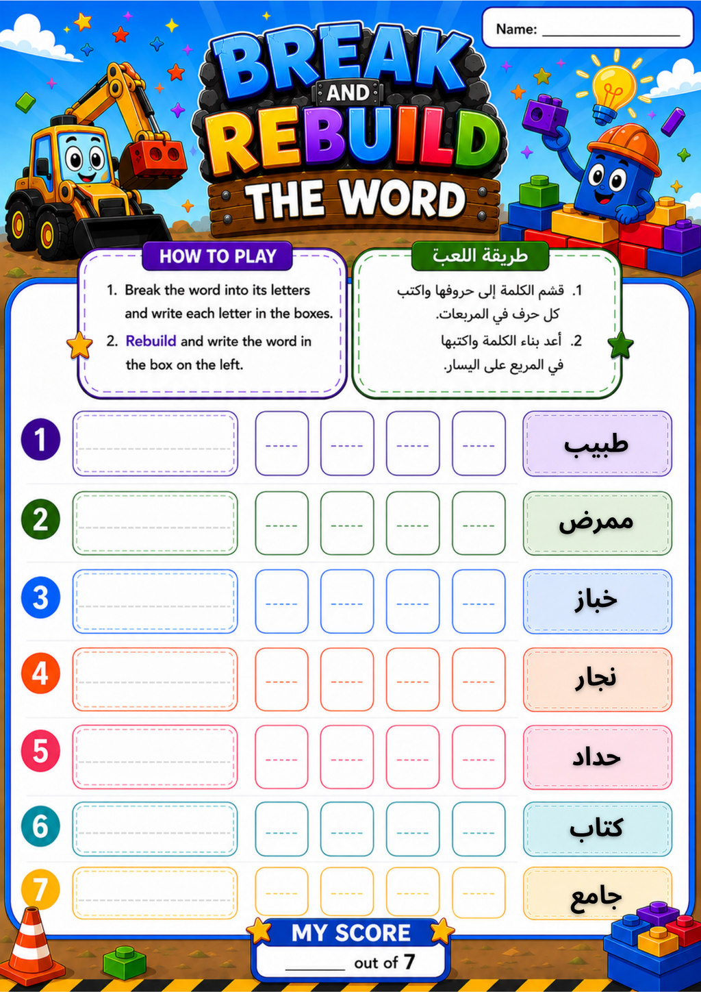 Break and Build Arabic (4 Letter Words) - Word Building Activities, PDF