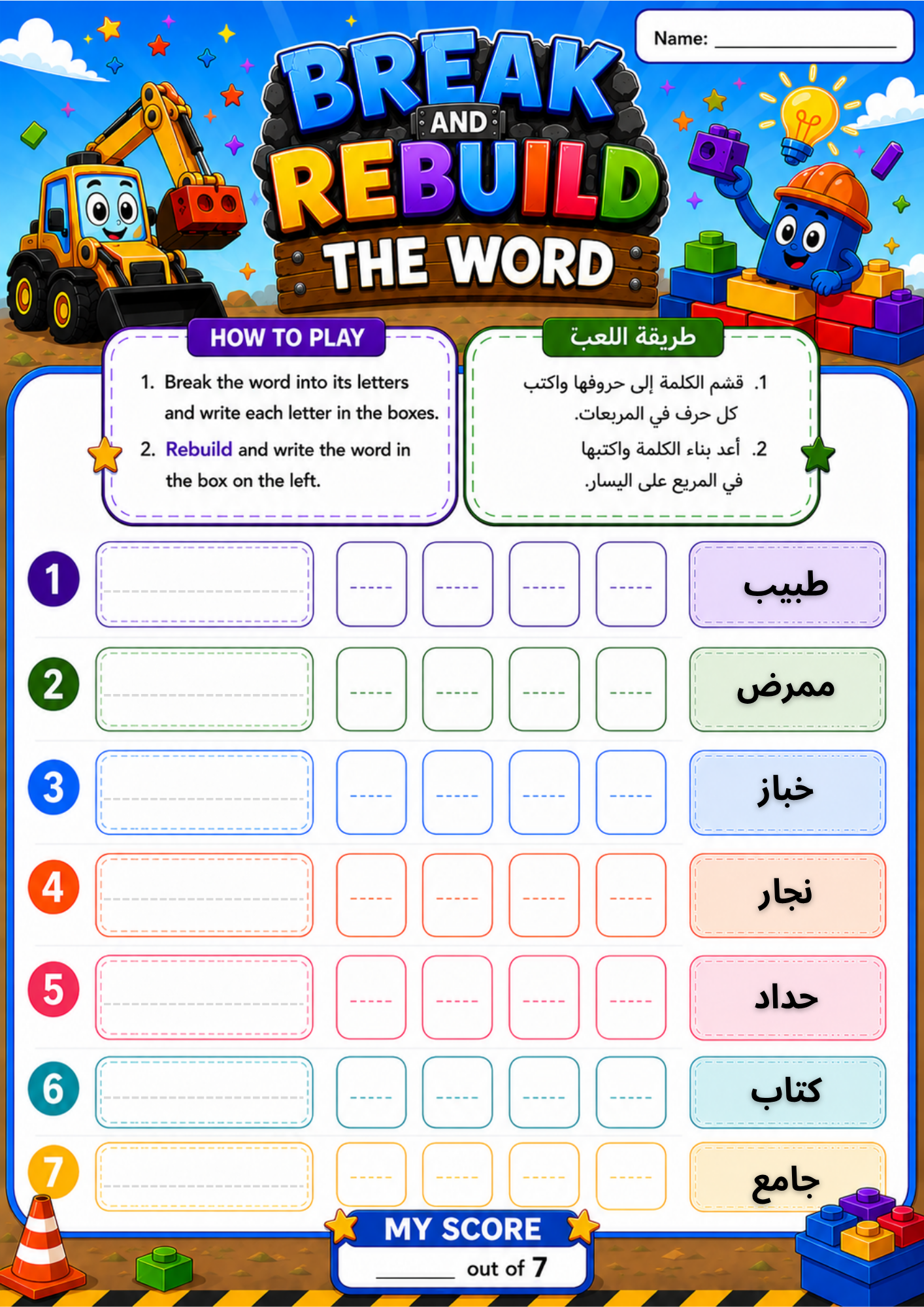 Break and Build Arabic (4 Letter Words) - Word Building Activities, PDF