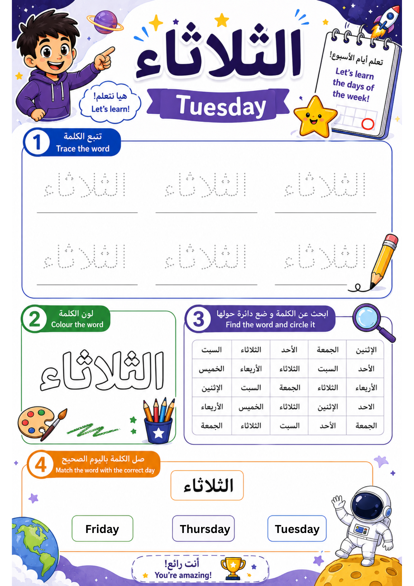 Arabic Days of the Week Worksheets, Learn Arabic, Beginner PDF