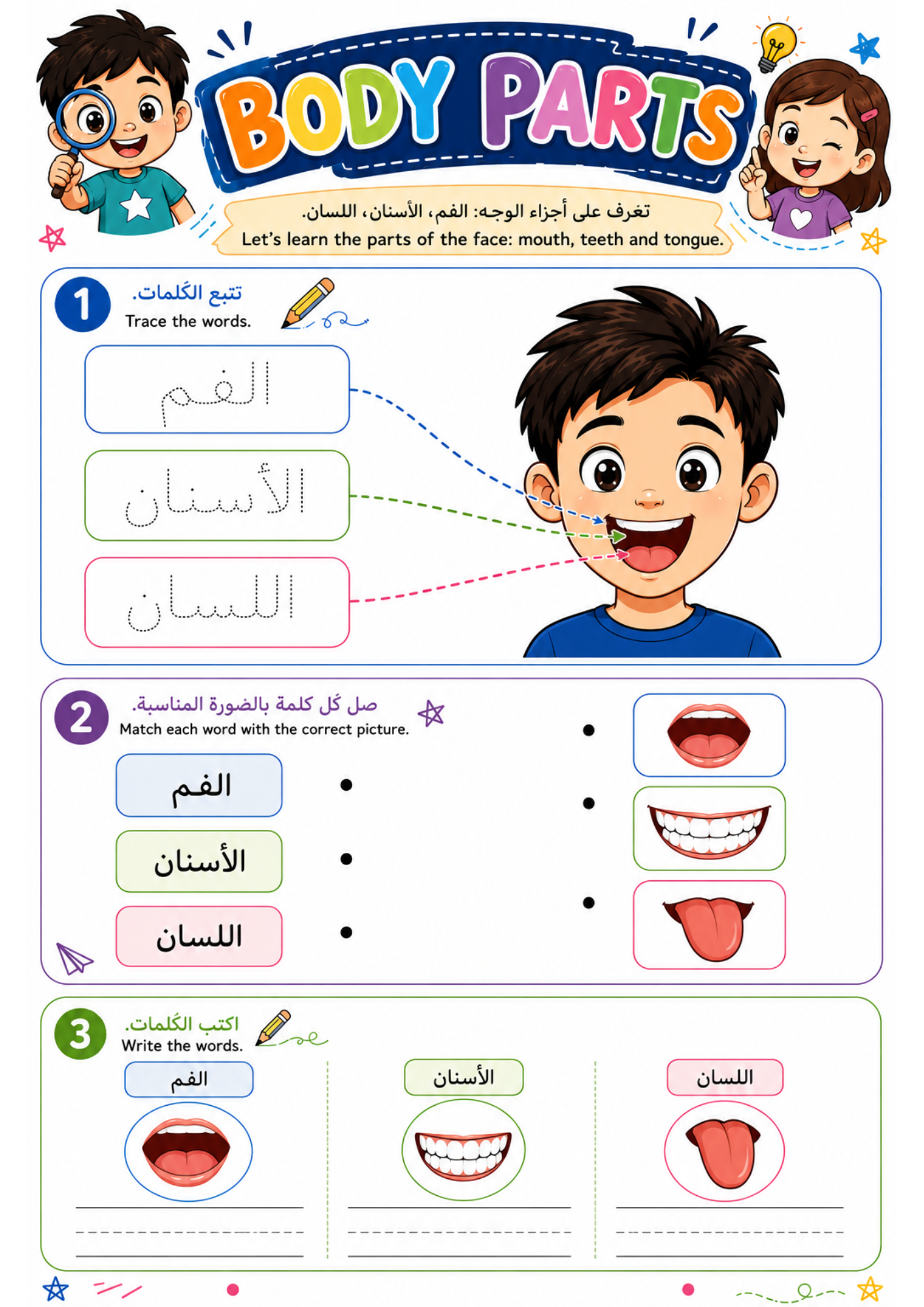 Arabic Body Parts Worksheets, Beginner PDF
