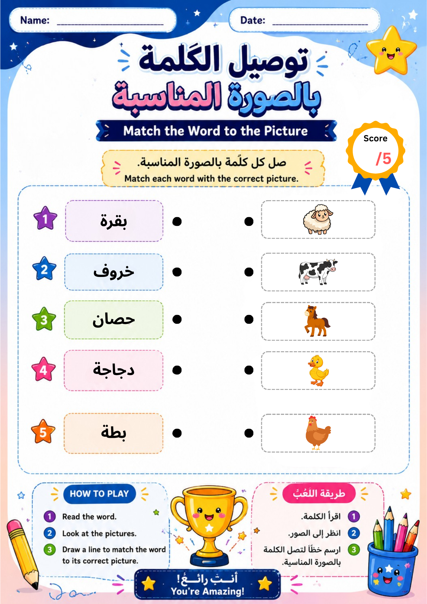 Arabic Picture Matching Worksheets, Vocabulary Activities, PDF