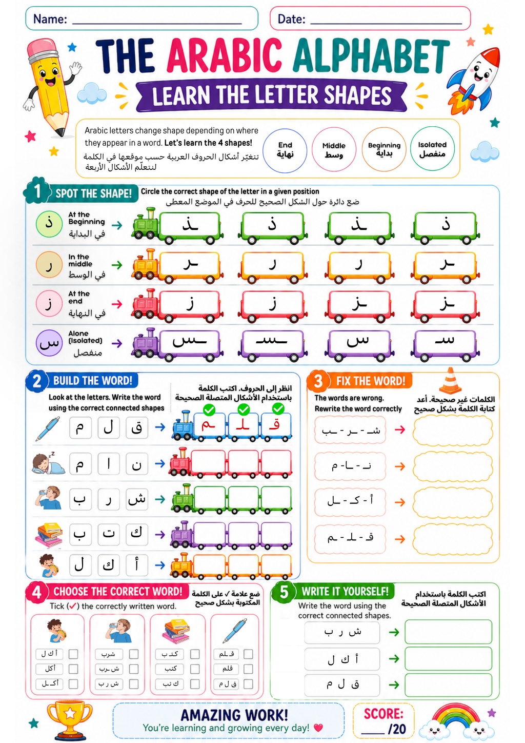 Arabic Letter Shapes Multi-activity - Beginning Middle End Letters, PDF