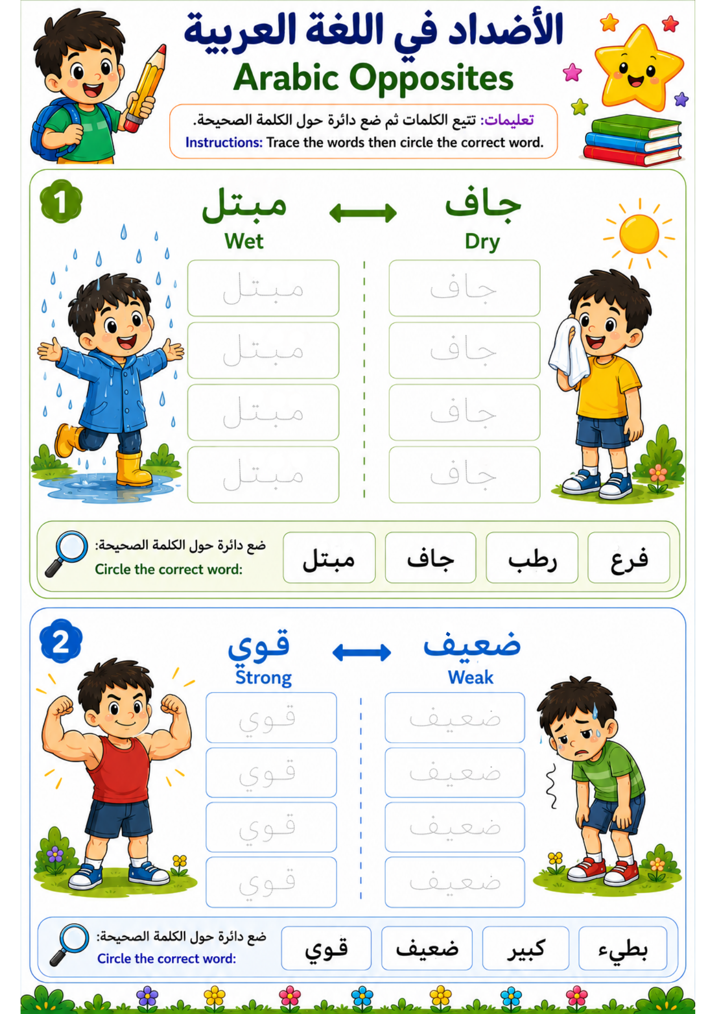 Arabic Opposites Worksheets, Beginner PDF